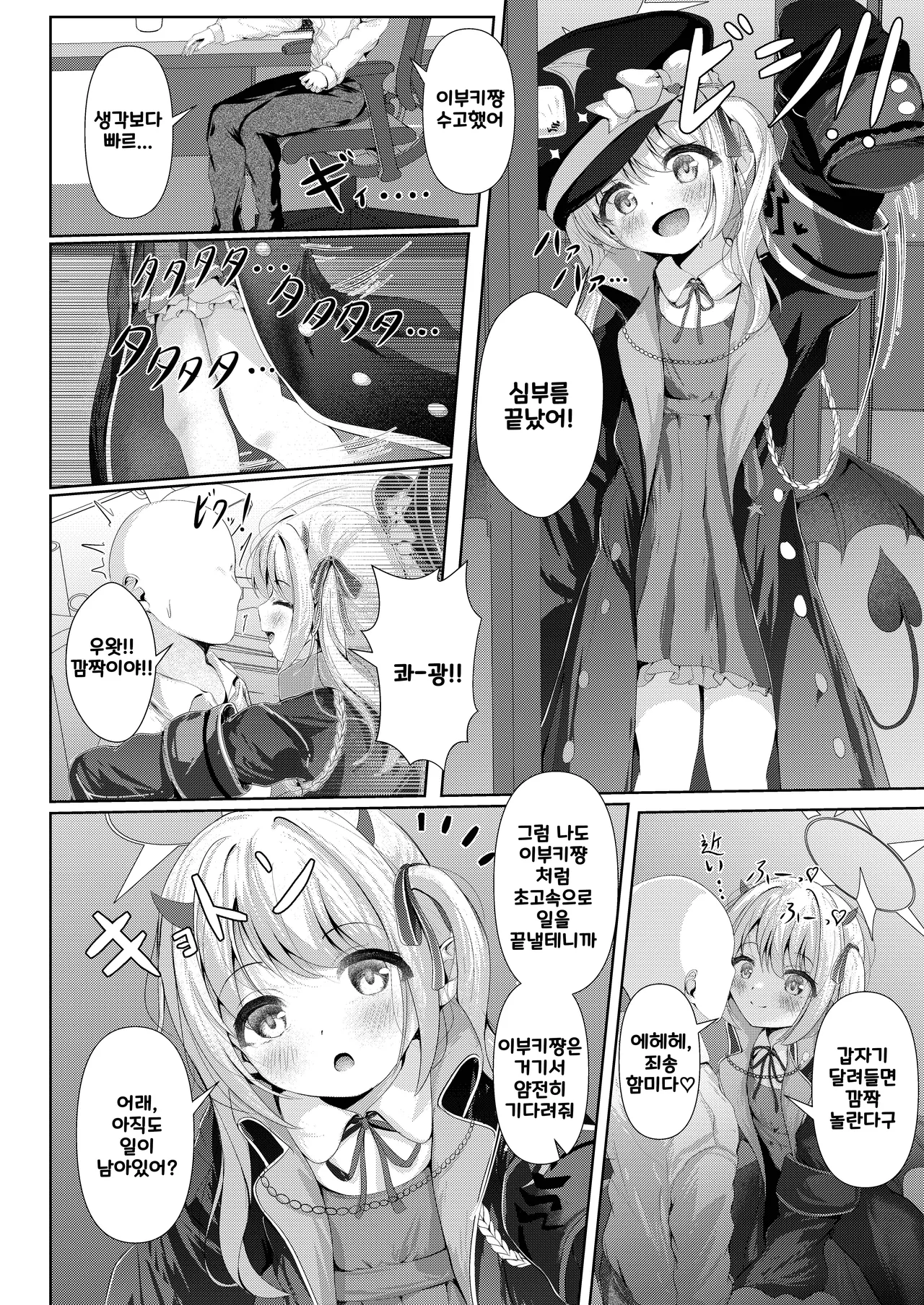 Ibuki mama To oMAMAgoto!! -Episode of S.C.H.A.L.E- page 6 full