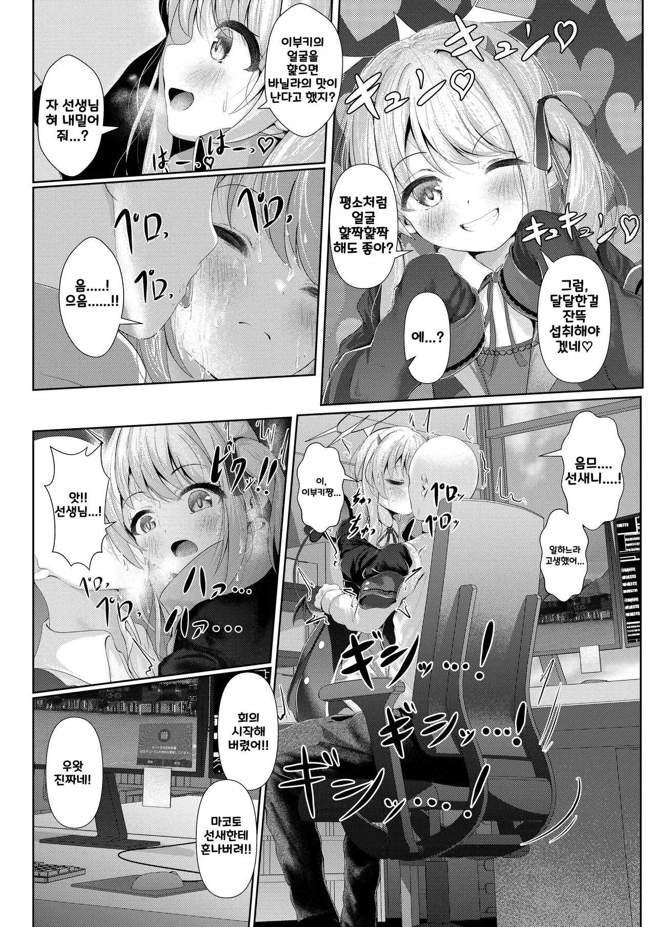 Ibuki mama To oMAMAgoto!! -Episode of S.C.H.A.L.E- page 8 full