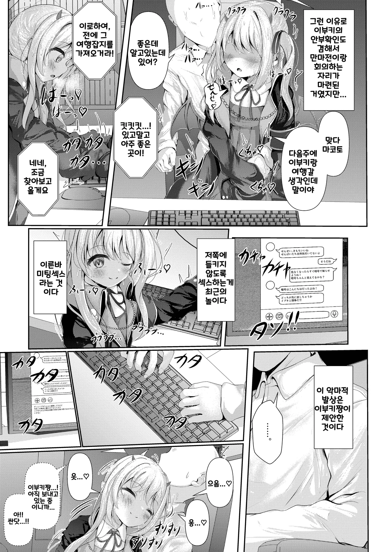 Ibuki mama To oMAMAgoto!! -Episode of S.C.H.A.L.E- page 9 full