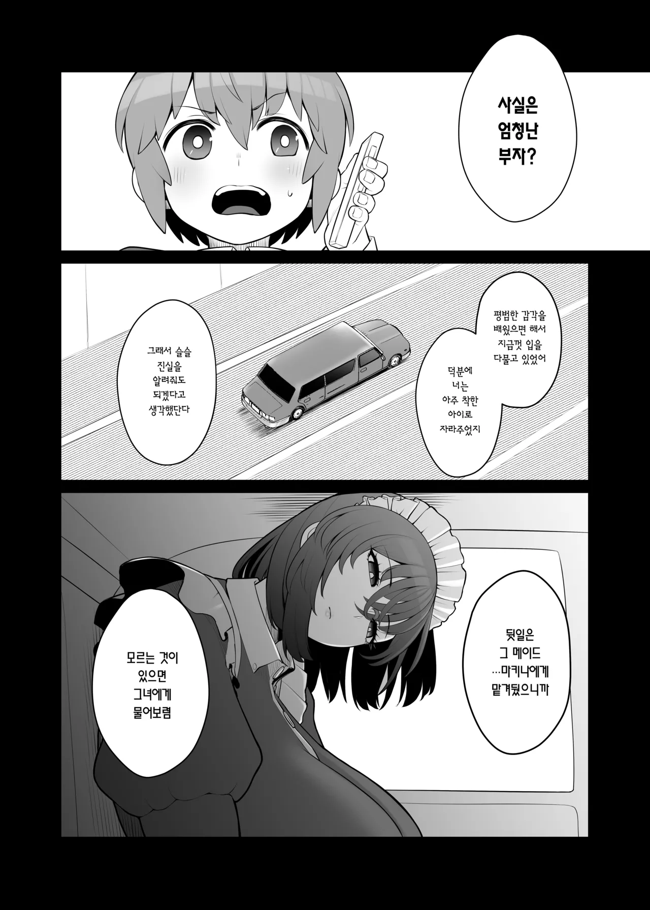 Muhyoujou de Nani Kangaeteru ka Wakaranai Maid | 무표정에 속내를 좀처럼 알 수 없는 메이드 page 3 full