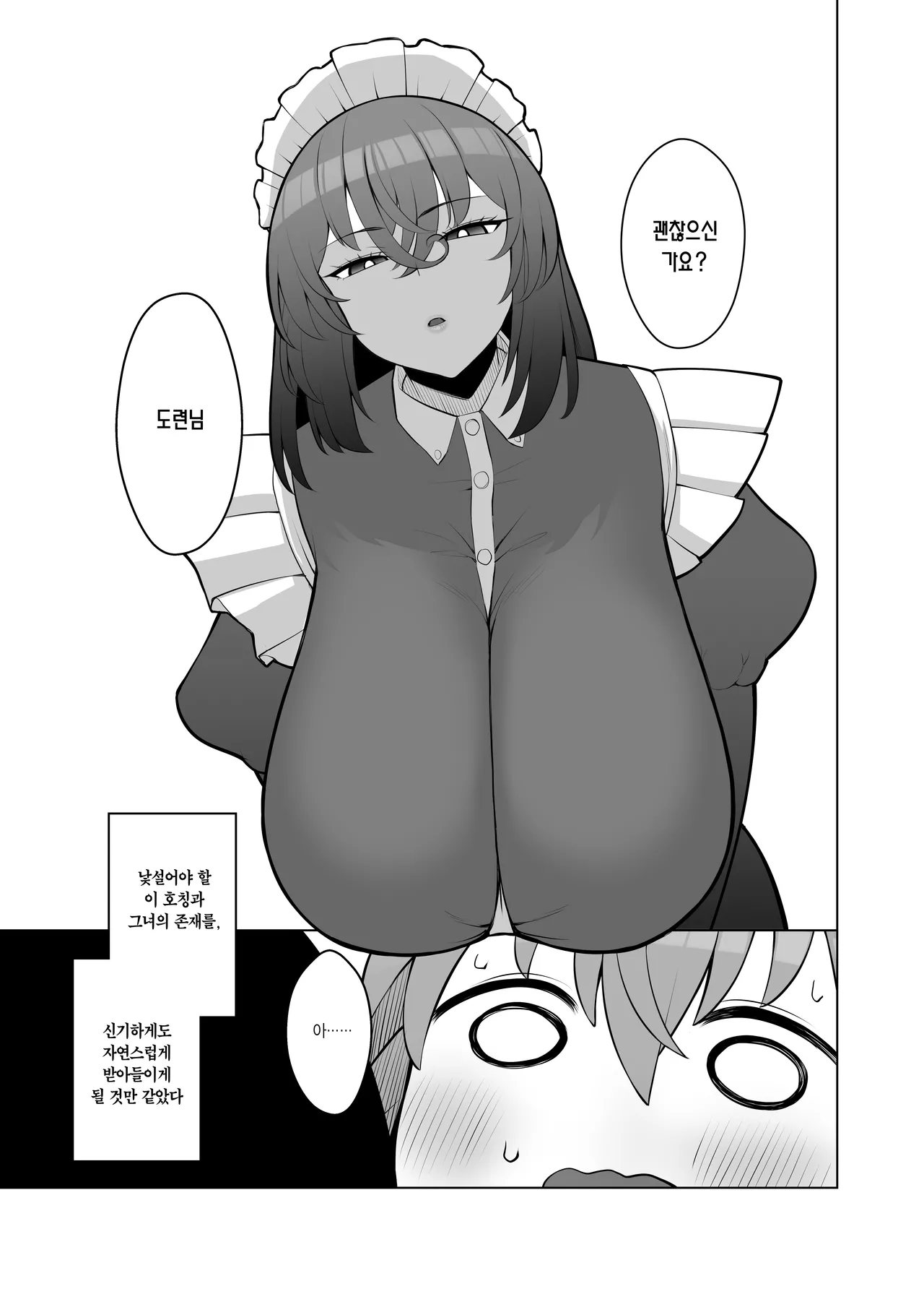 Muhyoujou de Nani Kangaeteru ka Wakaranai Maid | 무표정에 속내를 좀처럼 알 수 없는 메이드 page 6 full