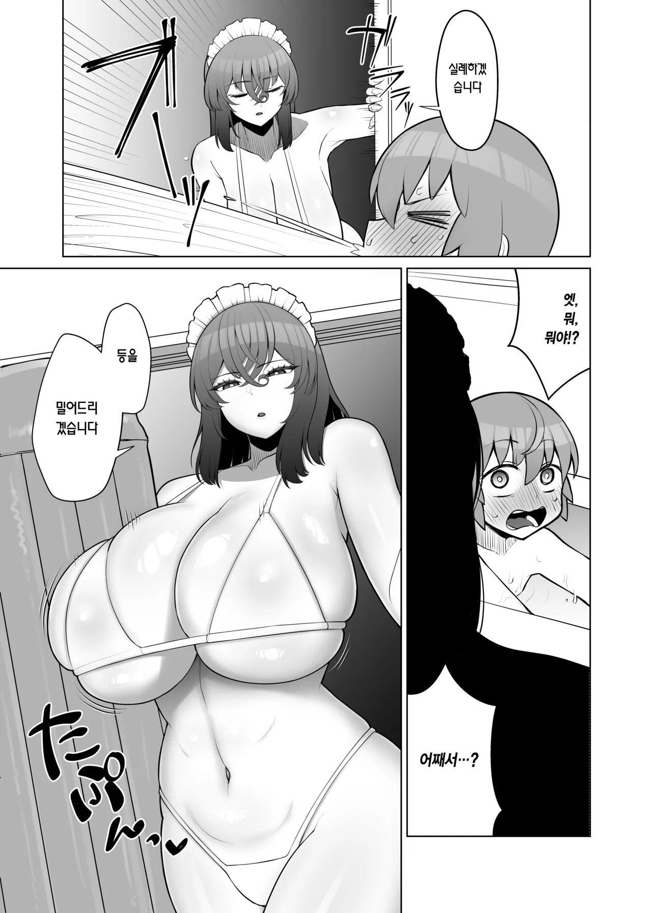 Muhyoujou de Nani Kangaeteru ka Wakaranai Maid | 무표정에 속내를 좀처럼 알 수 없는 메이드 page 8 full