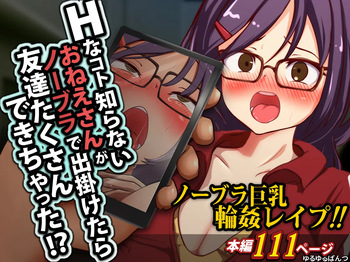 H na Koto Shiranai Oneesan ga No Bra de Dekaketara Tomodachi Takusan Dekichatta⁉ cover
