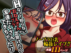 H na Koto Shiranai Oneesan ga No Bra de Dekaketara Tomodachi Takusan Dekichatta⁉