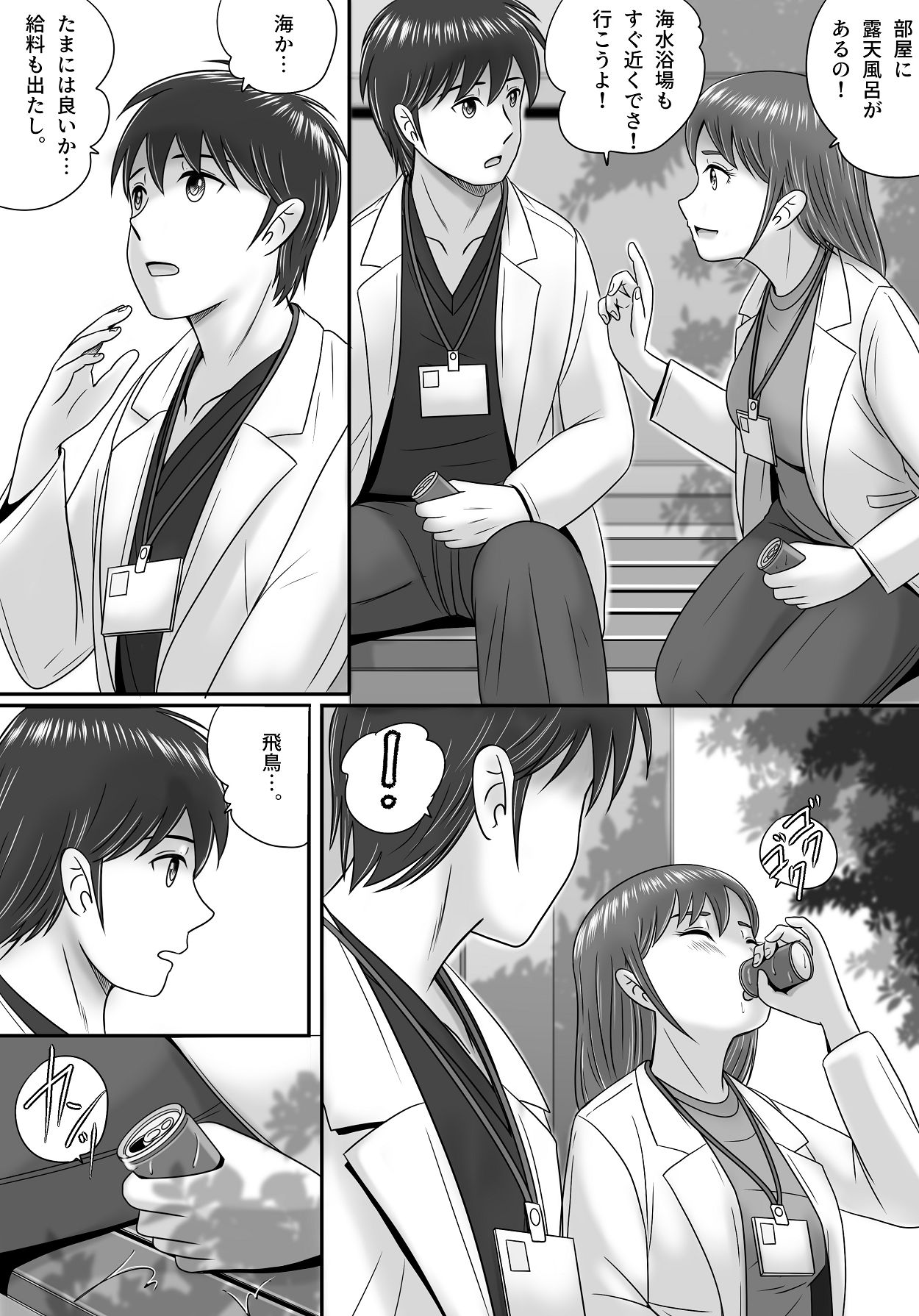 続・教授の妻 page 10 full