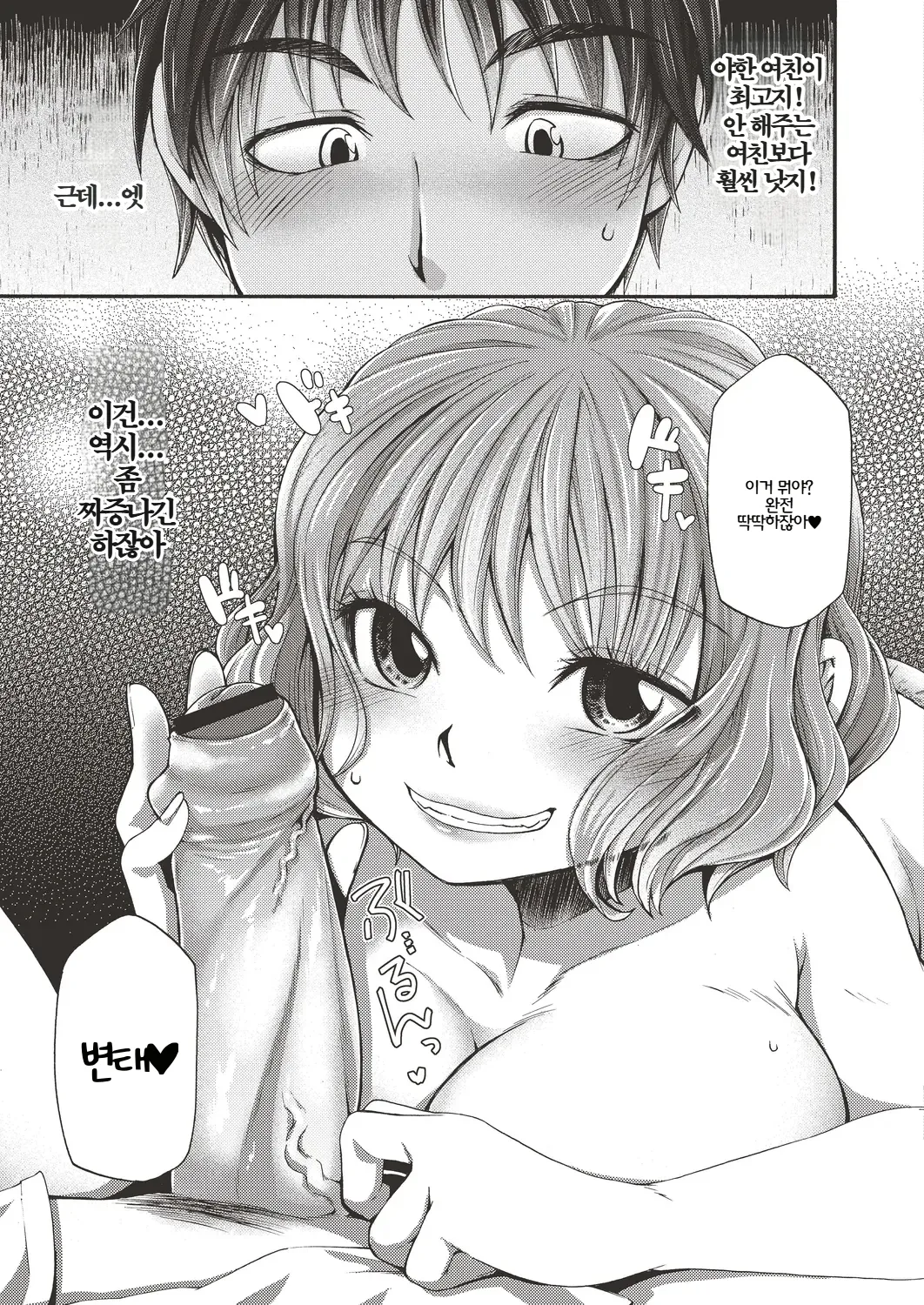 Honpou na Kanojo ch.1~3 | 자유분방 여친 1~3화 page 7 full
