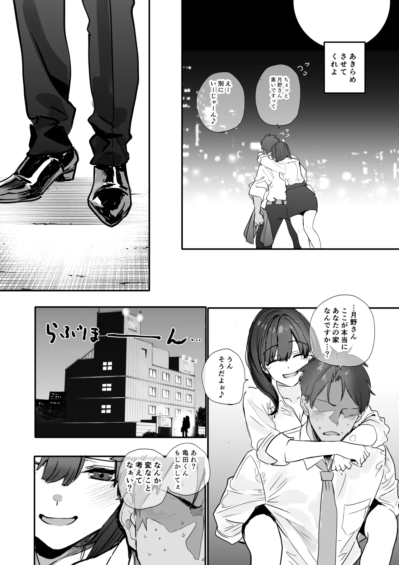 Uwakishou na Kaisha no Elite Douki o Ore no Onna ni Suru Hanashi page 10 full