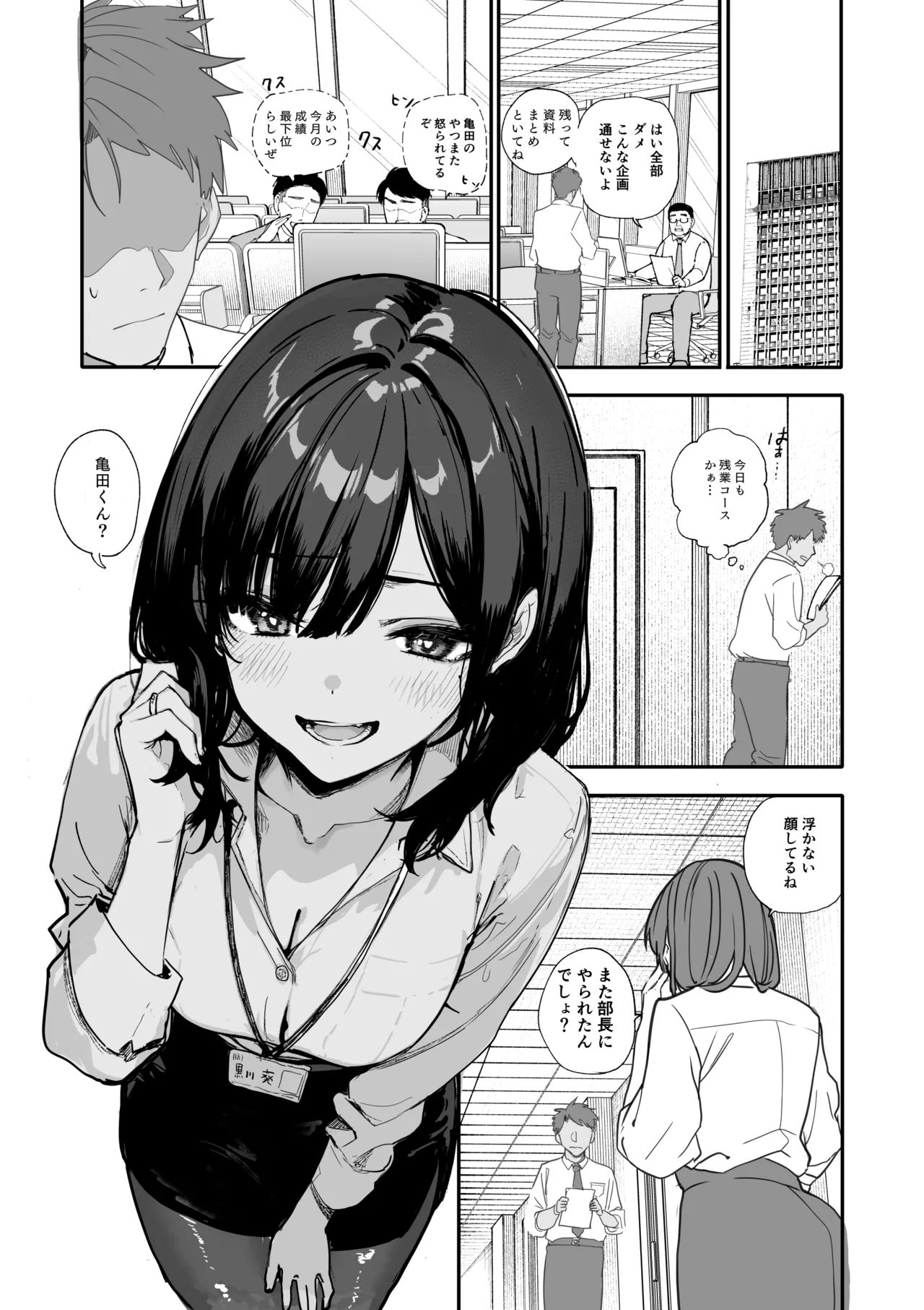 Uwakishou na Kaisha no Elite Douki o Ore no Onna ni Suru Hanashi page 2 full