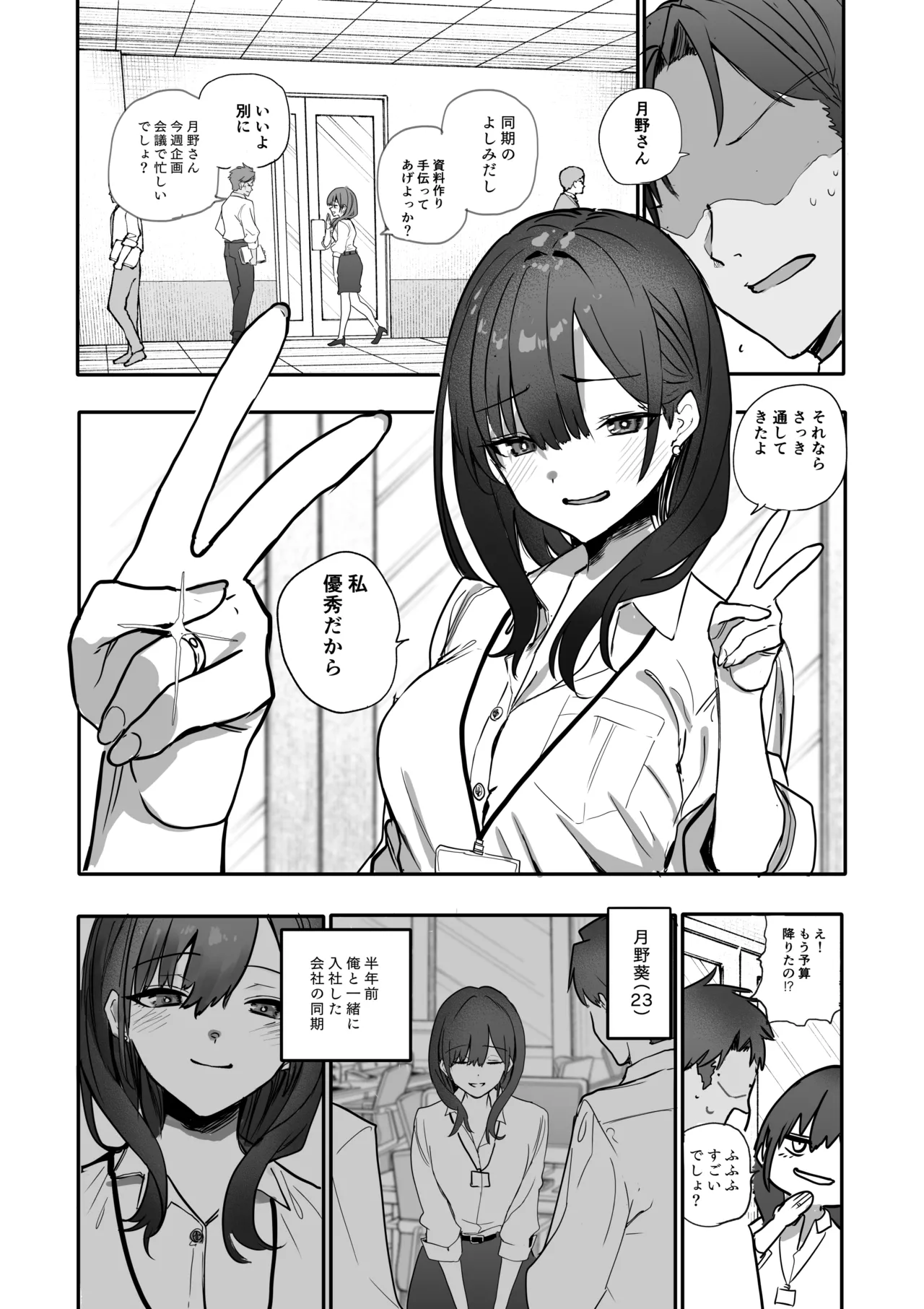 Uwakishou na Kaisha no Elite Douki o Ore no Onna ni Suru Hanashi page 3 full