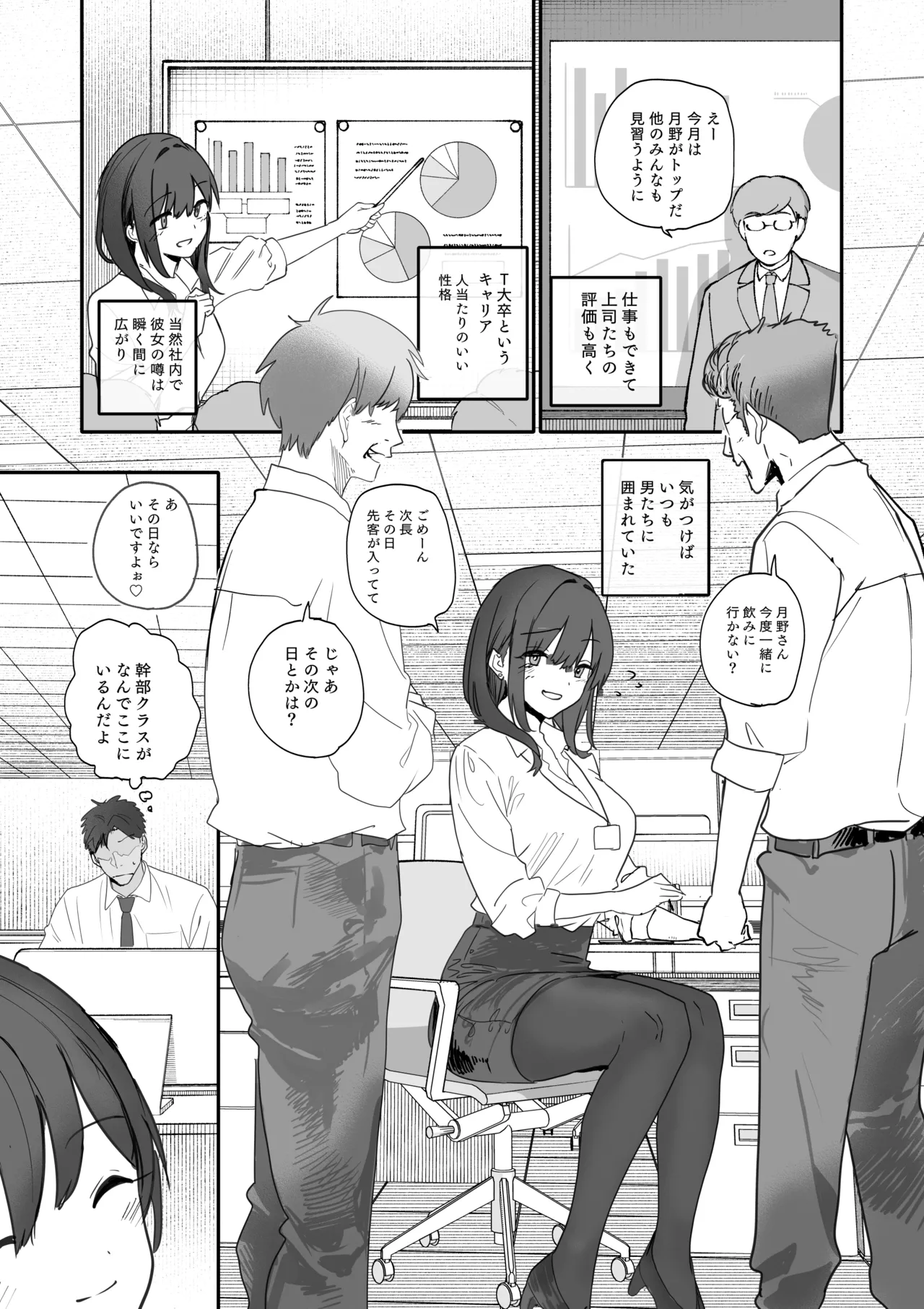 Uwakishou na Kaisha no Elite Douki o Ore no Onna ni Suru Hanashi page 4 full