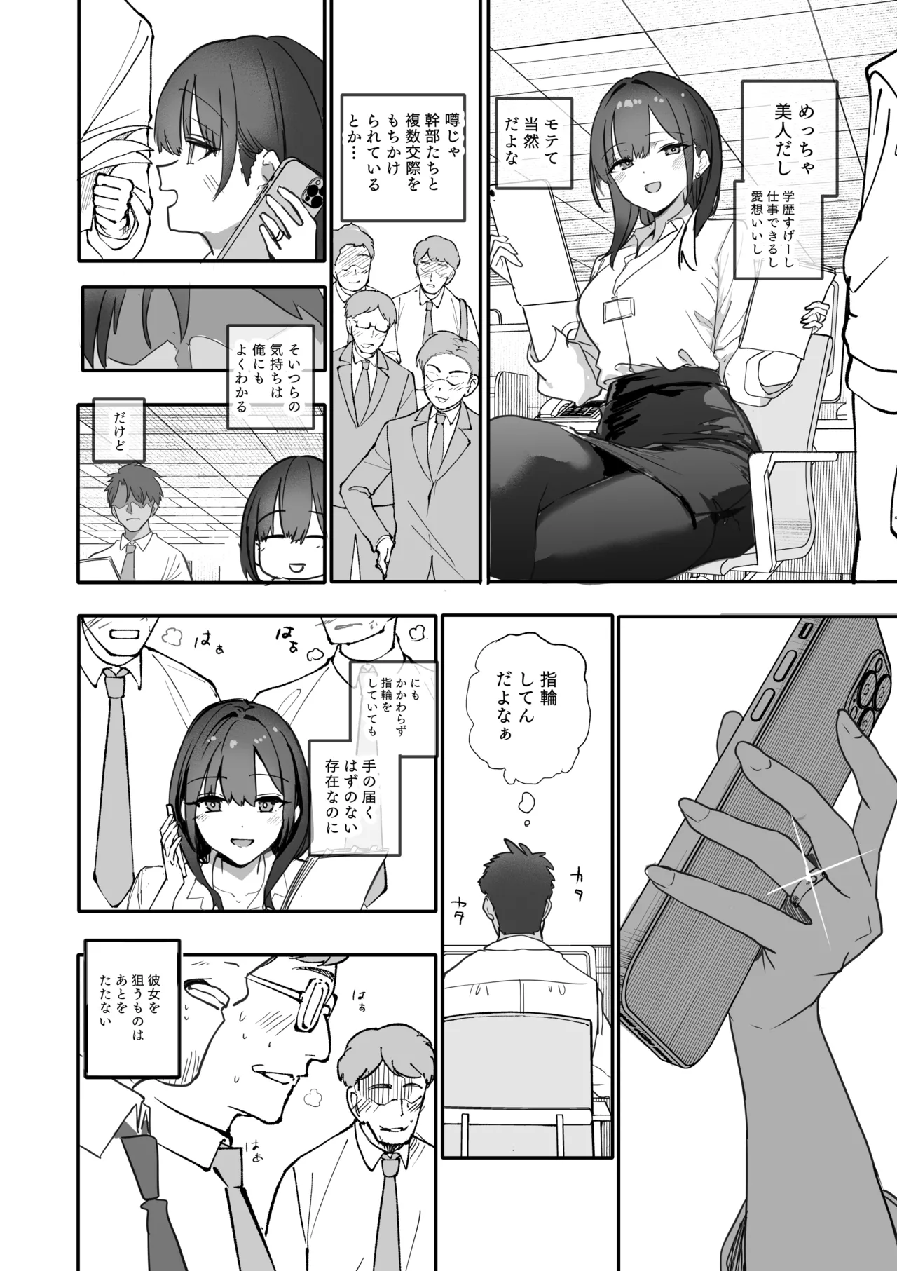 Uwakishou na Kaisha no Elite Douki o Ore no Onna ni Suru Hanashi page 5 full