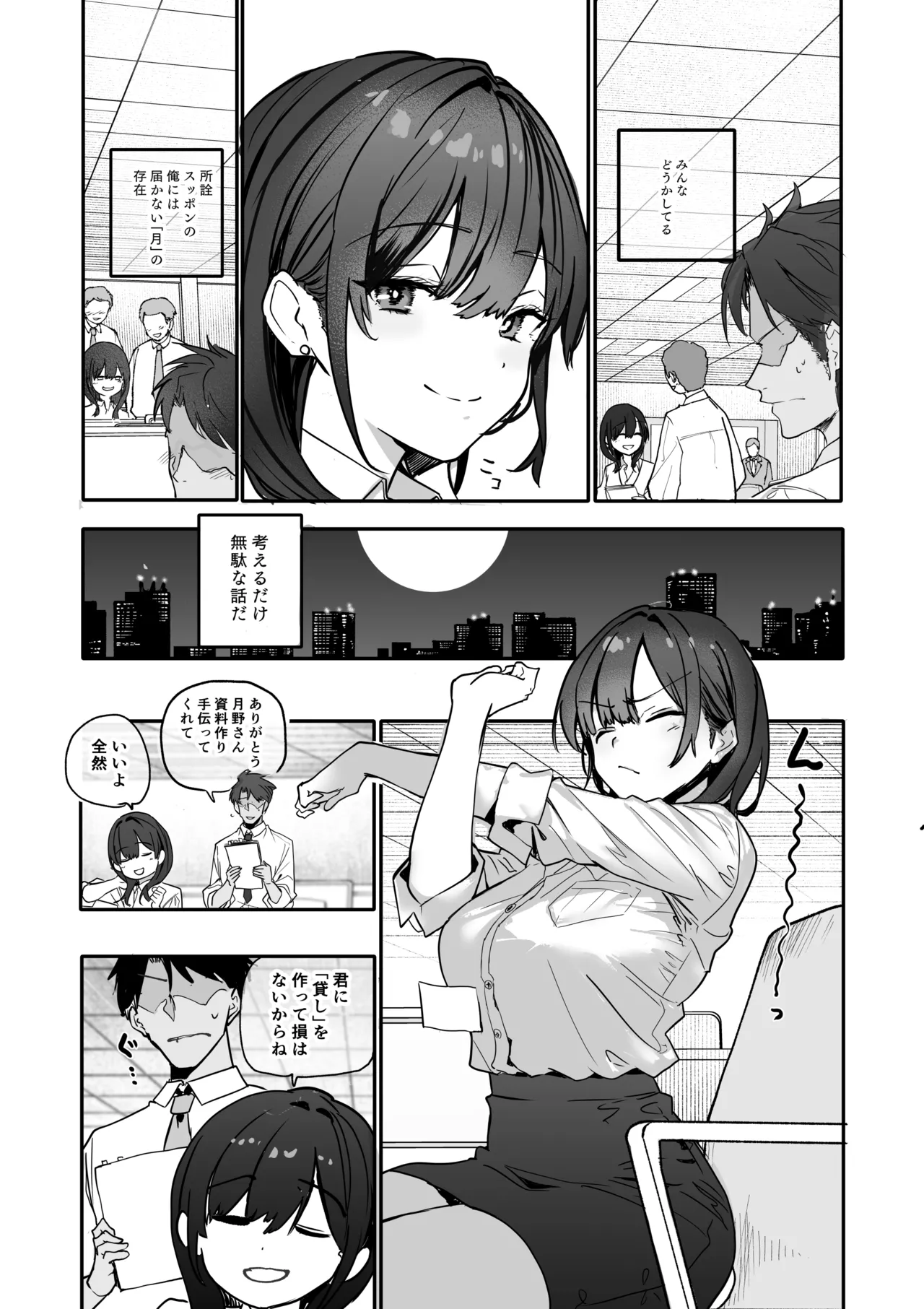 Uwakishou na Kaisha no Elite Douki o Ore no Onna ni Suru Hanashi page 6 full