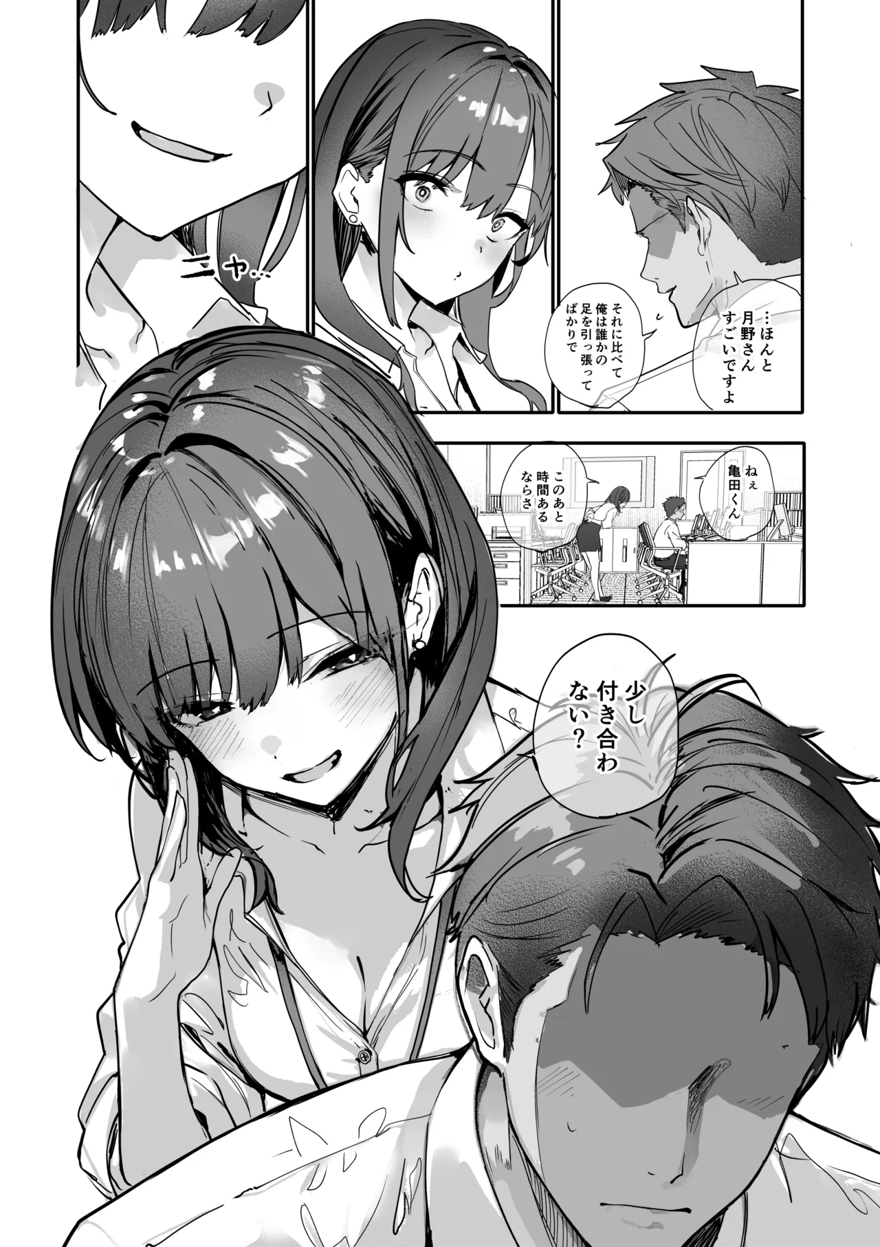 Uwakishou na Kaisha no Elite Douki o Ore no Onna ni Suru Hanashi page 7 full