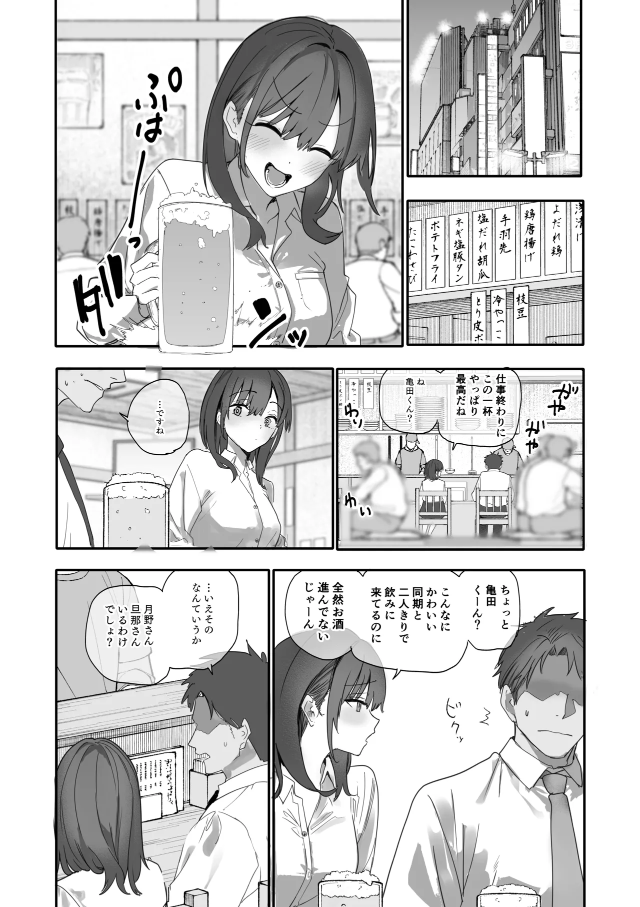 Uwakishou na Kaisha no Elite Douki o Ore no Onna ni Suru Hanashi page 8 full