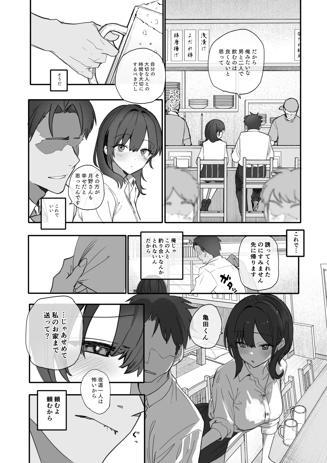Uwakishou na Kaisha no Elite Douki o Ore no Onna ni Suru Hanashi page 9 full