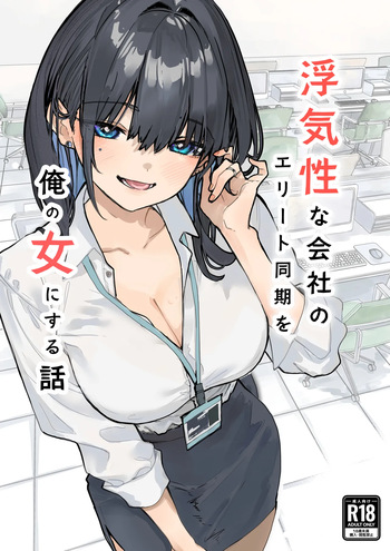 Uwakishou na Kaisha no Elite Douki o Ore no Onna ni Suru Hanashi cover