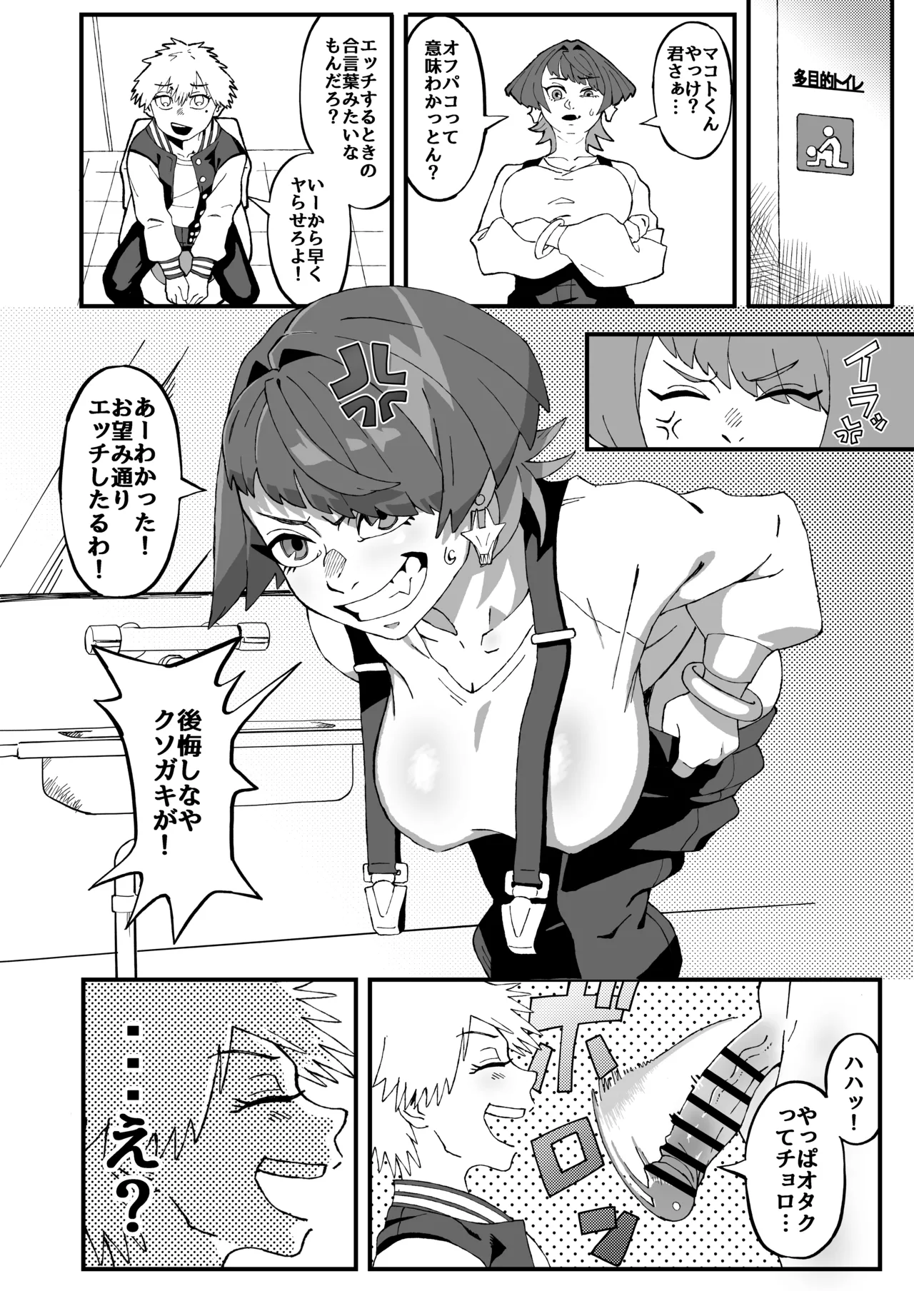 Ofupako Shippai⁉ Futanari Mangakka no Kanojo ni Natta Ore page 5 full