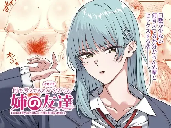 Nani o Kangaeteru no ka Imaichi Wakaran Ane no Tomodachi | 무엇을 생각하고 있는지 잘 모르겠는 누나의 친구 page 1 full