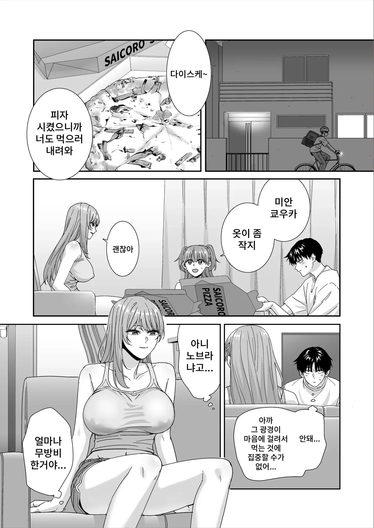 Nani o Kangaeteru no ka Imaichi Wakaran Ane no Tomodachi | 무엇을 생각하고 있는지 잘 모르겠는 누나의 친구 page 10 full