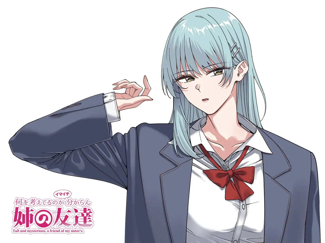 Nani o Kangaeteru no ka Imaichi Wakaran Ane no Tomodachi | 무엇을 생각하고 있는지 잘 모르겠는 누나의 친구 page 2 full