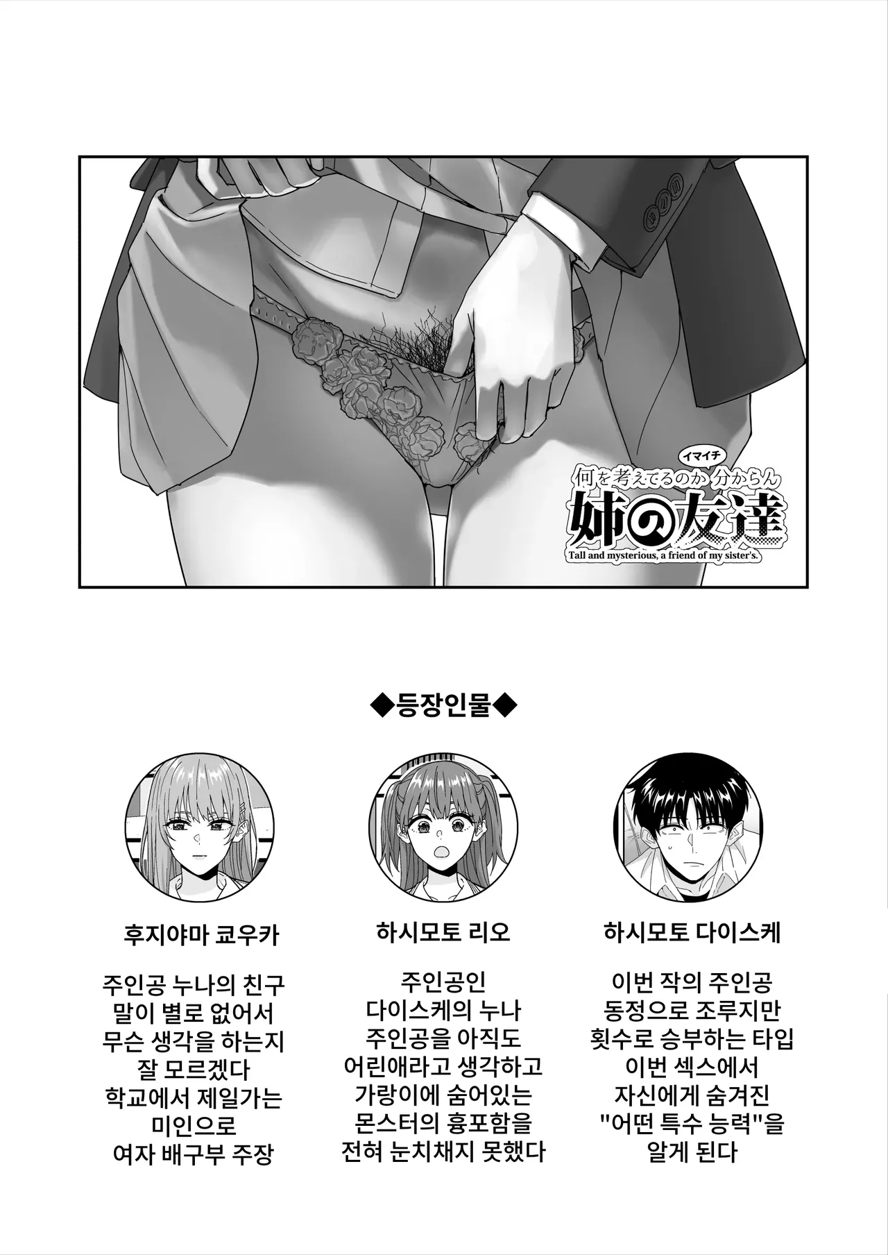 Nani o Kangaeteru no ka Imaichi Wakaran Ane no Tomodachi | 무엇을 생각하고 있는지 잘 모르겠는 누나의 친구 page 4 full