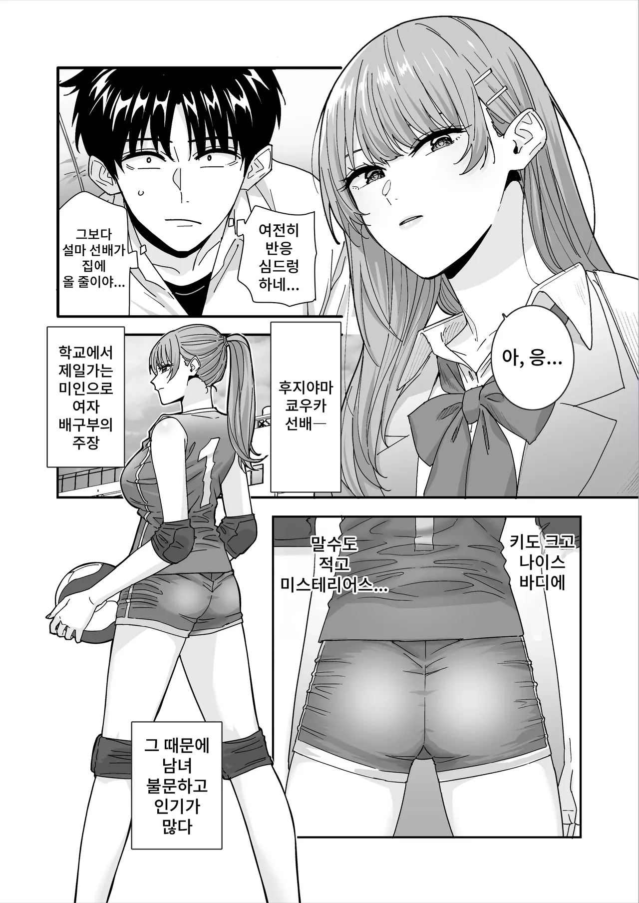 Nani o Kangaeteru no ka Imaichi Wakaran Ane no Tomodachi | 무엇을 생각하고 있는지 잘 모르겠는 누나의 친구 page 6 full