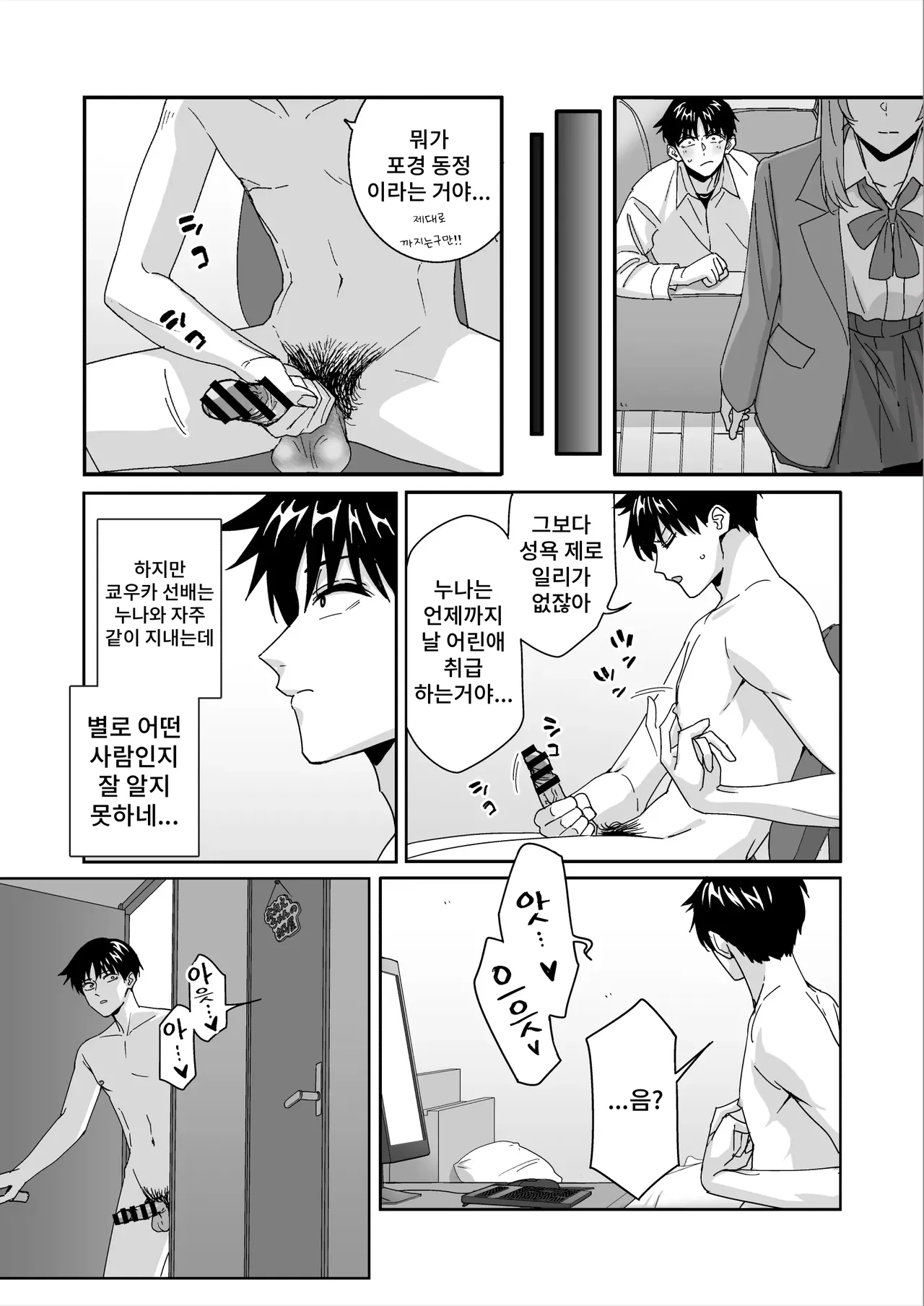 Nani o Kangaeteru no ka Imaichi Wakaran Ane no Tomodachi | 무엇을 생각하고 있는지 잘 모르겠는 누나의 친구 page 8 full