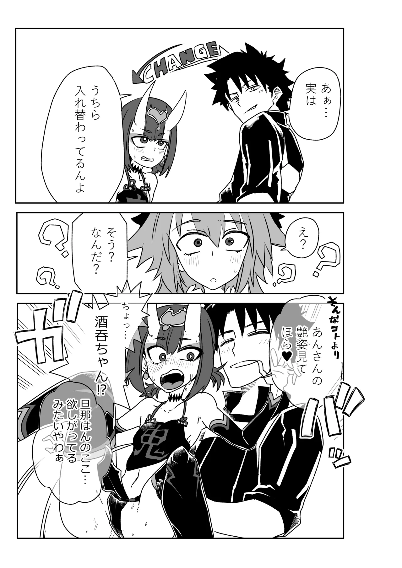 酒吞童子と入れ替わったマスターとアストルフォきゅん page 3 full