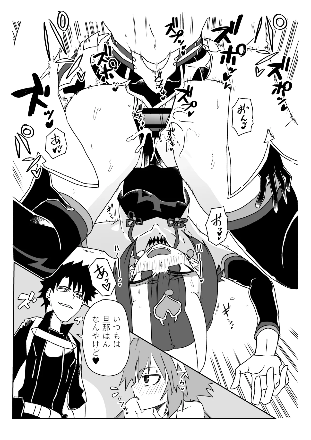 酒吞童子と入れ替わったマスターとアストルフォきゅん page 5 full