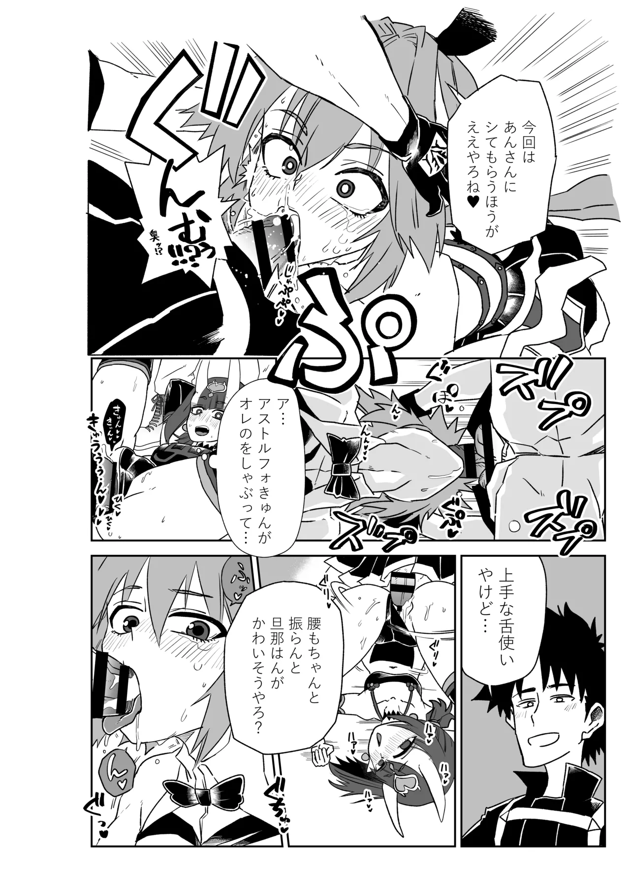 酒吞童子と入れ替わったマスターとアストルフォきゅん page 6 full