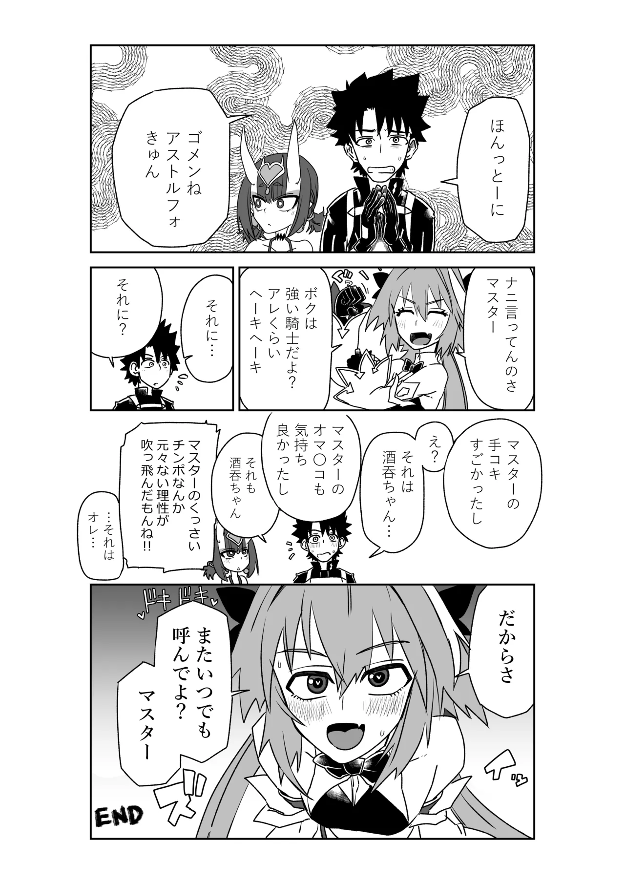 酒吞童子と入れ替わったマスターとアストルフォきゅん page 8 full
