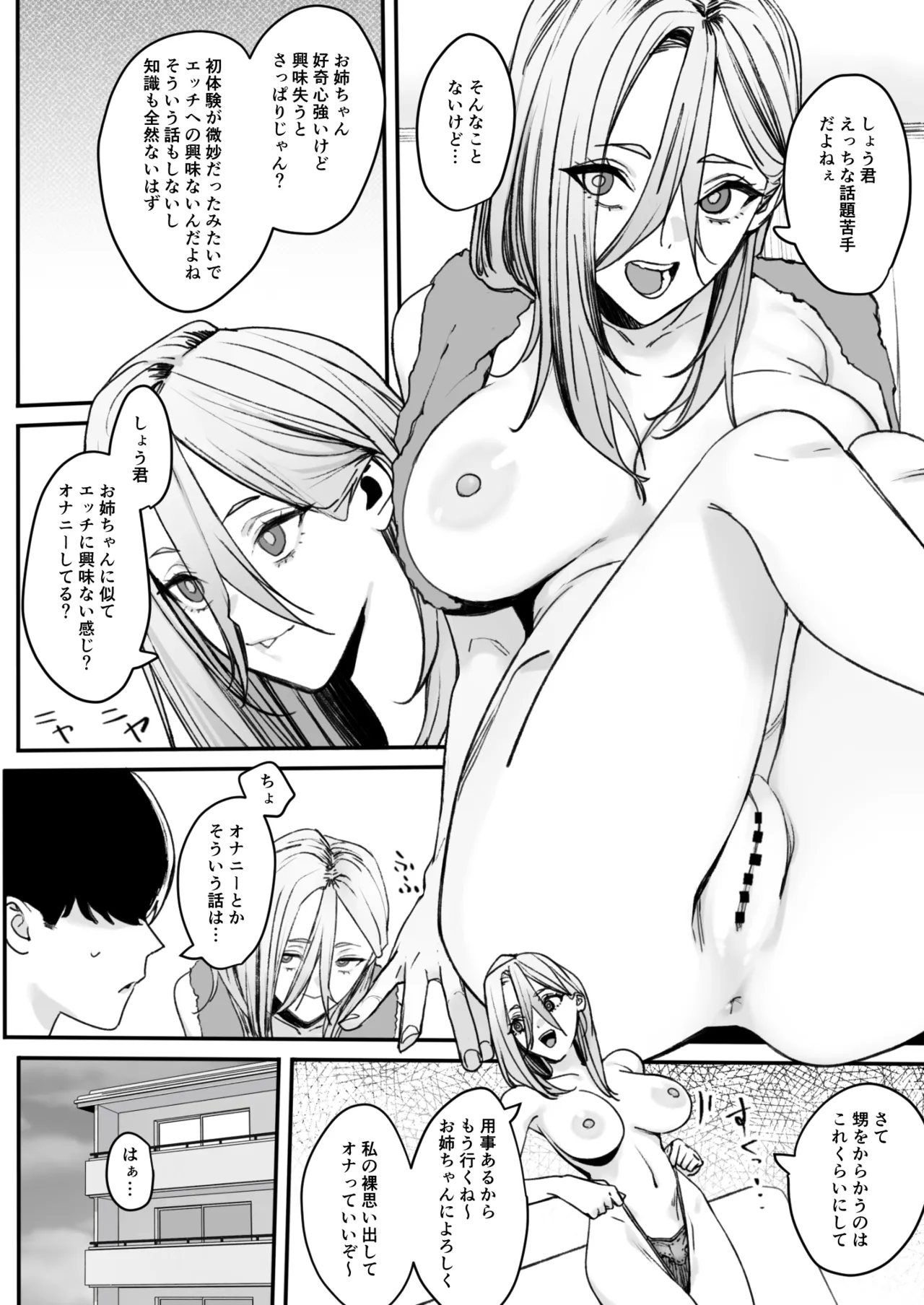 Sukoshi Kawatteiru Haha to H Shichau Hanashi page 3 full