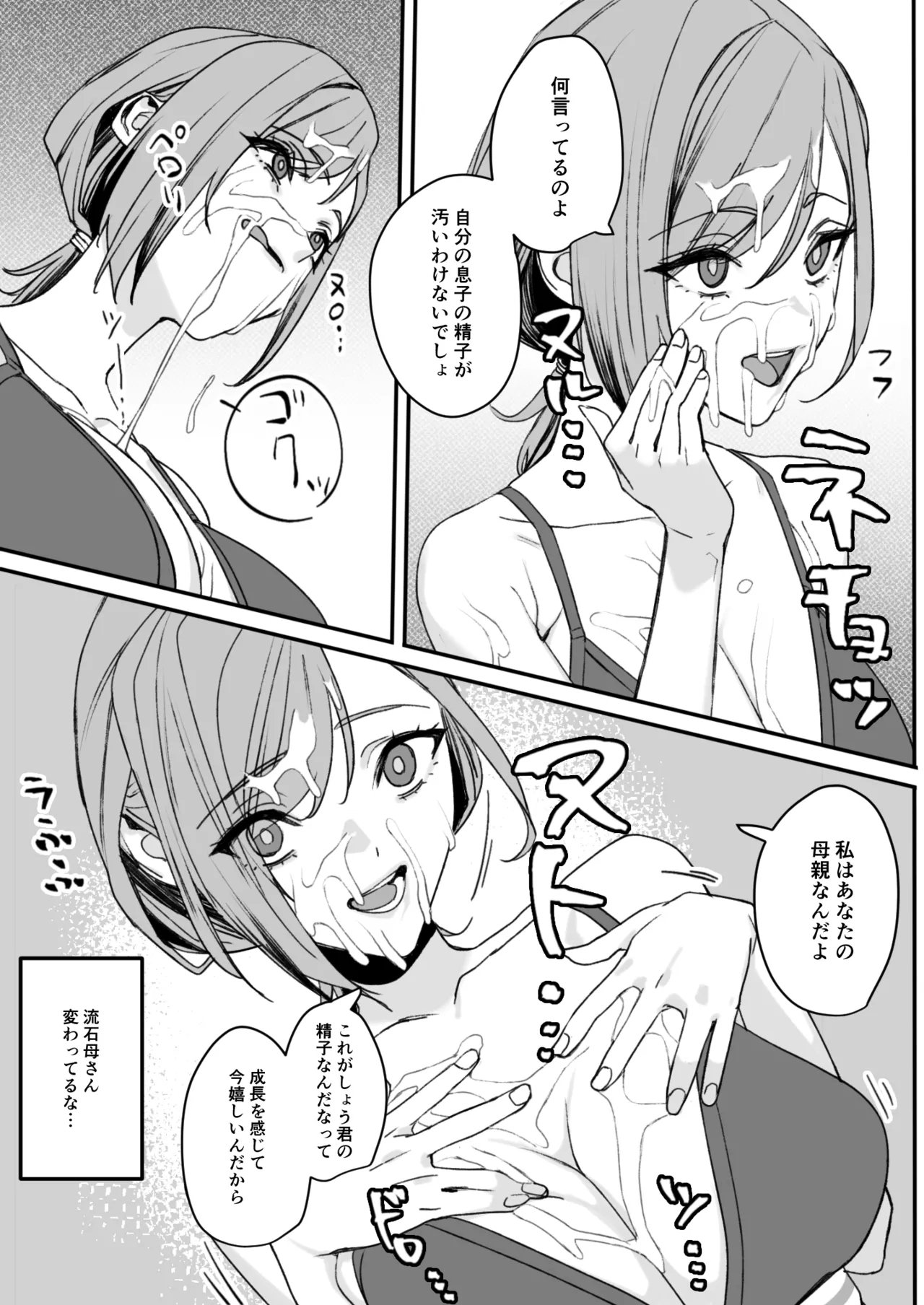 Sukoshi Kawatteiru Haha to H Shichau Hanashi page 8 full