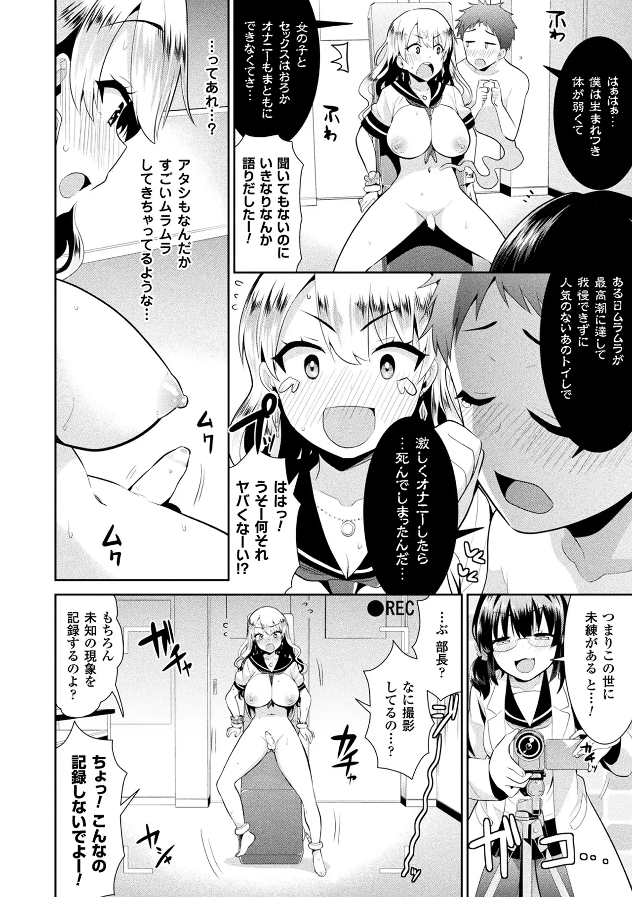 2D Comic Magazine Futanari Kikaikan Seieki o Shiboritsukusu Kikai Zeme Jigoku!! Vol. 2 page 8 full