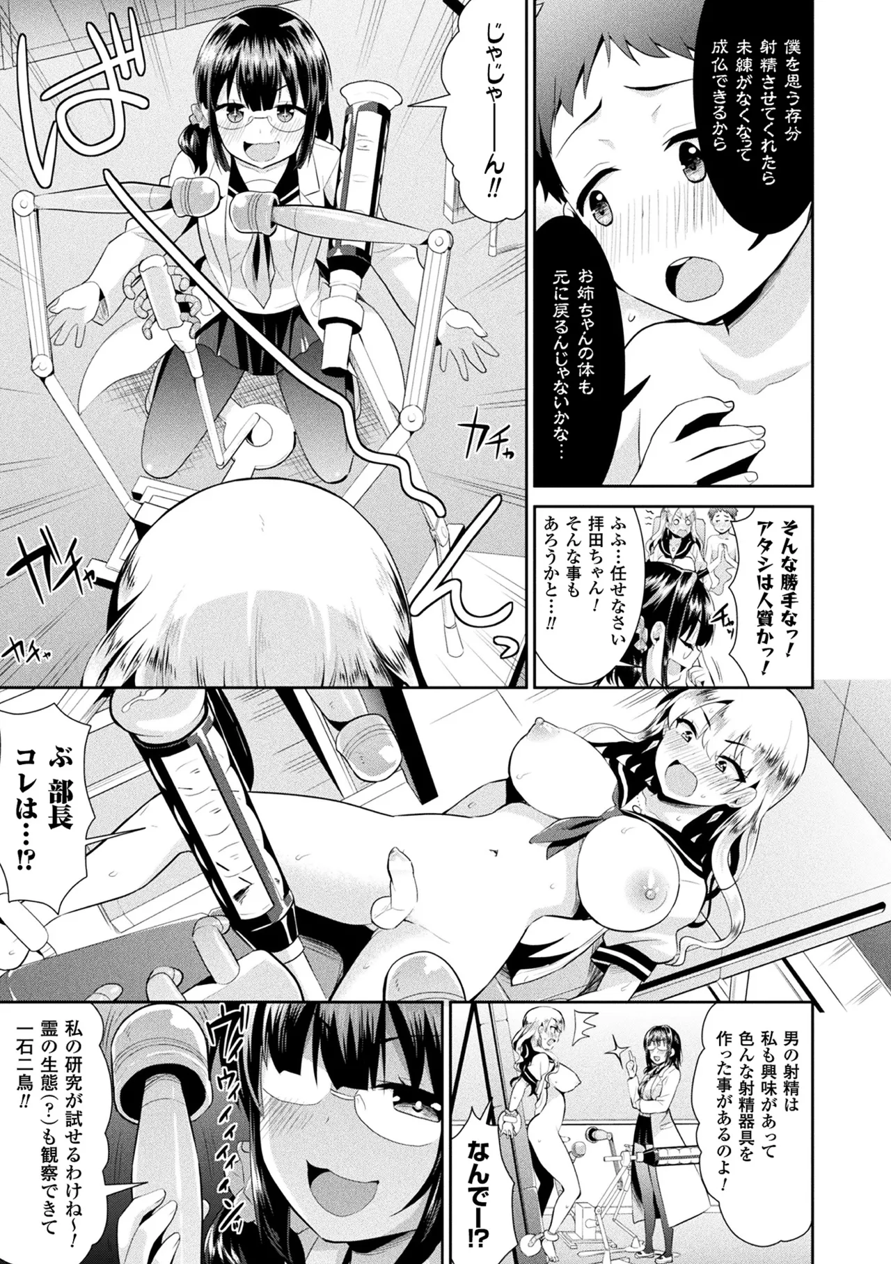 2D Comic Magazine Futanari Kikaikan Seieki o Shiboritsukusu Kikai Zeme Jigoku!! Vol. 2 page 9 full