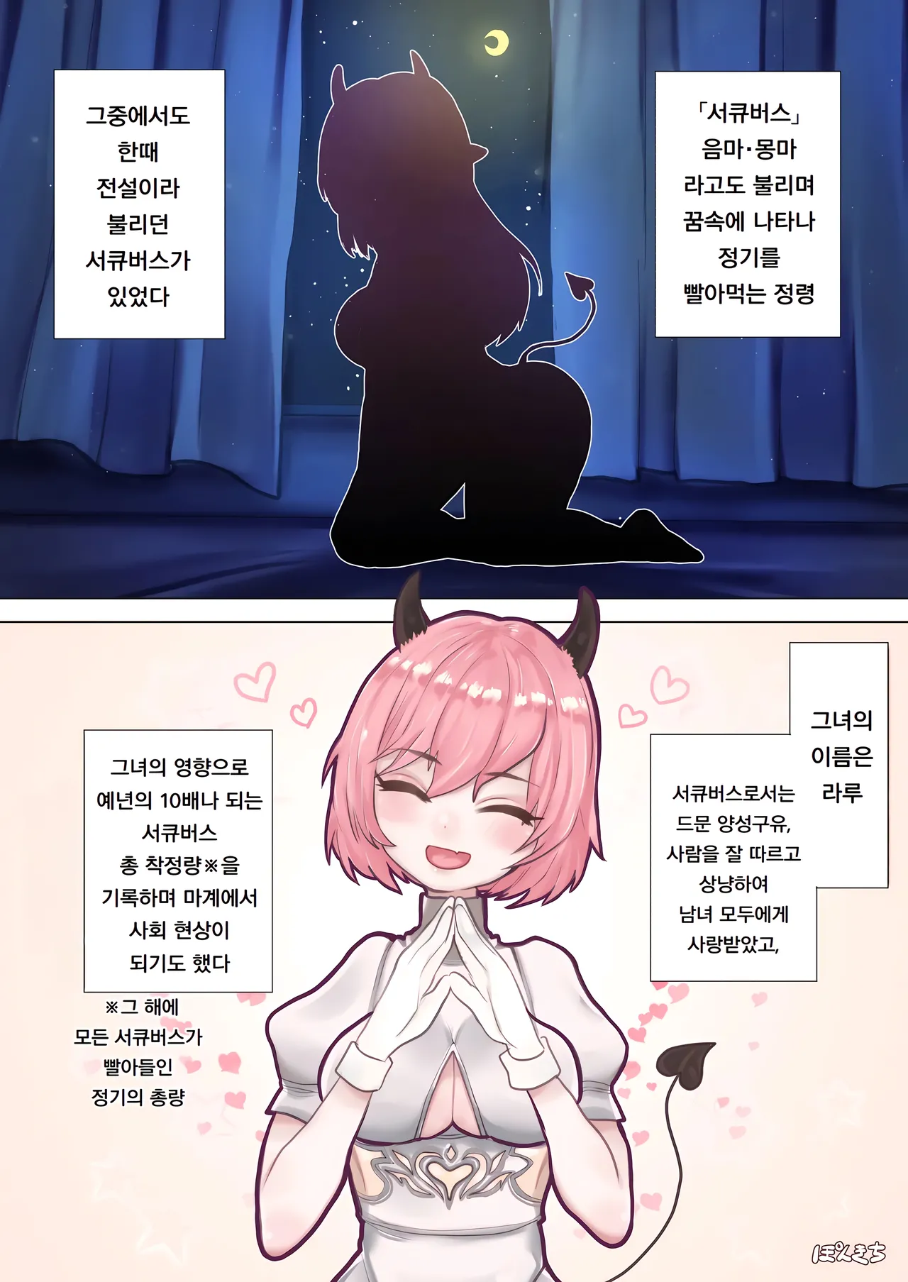 Succubus no Sensei FILE.01 Genki Musume Succubus-hen | 서큐버스의 선생님 FILE.01 활기찬 소녀 서큐버스 편 page 2 full