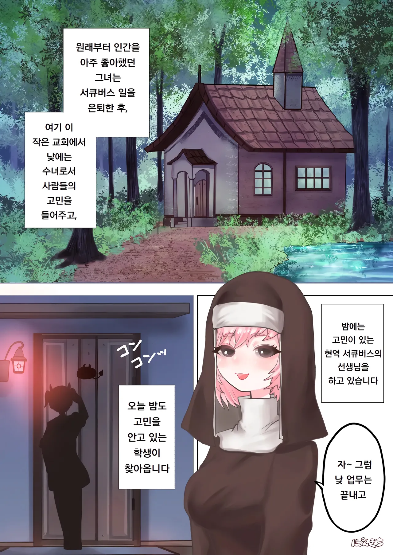 Succubus no Sensei FILE.01 Genki Musume Succubus-hen | 서큐버스의 선생님 FILE.01 활기찬 소녀 서큐버스 편 page 3 full