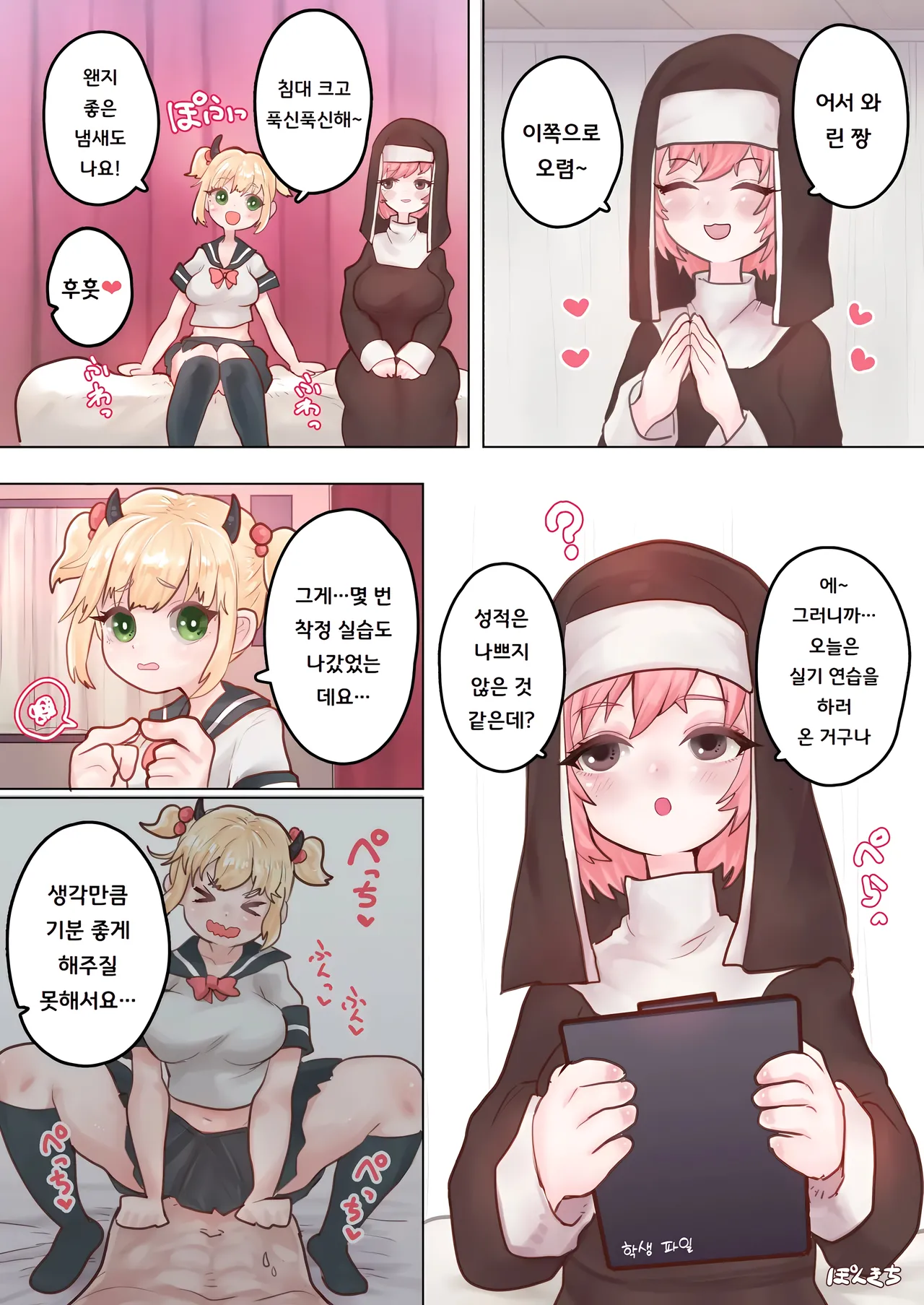 Succubus no Sensei FILE.01 Genki Musume Succubus-hen | 서큐버스의 선생님 FILE.01 활기찬 소녀 서큐버스 편 page 5 full