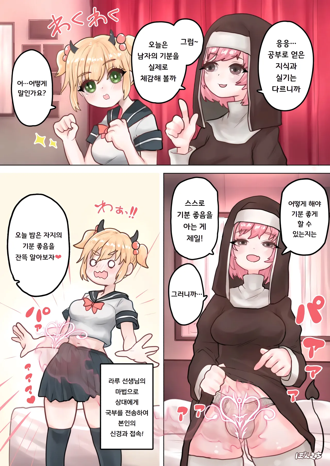 Succubus no Sensei FILE.01 Genki Musume Succubus-hen | 서큐버스의 선생님 FILE.01 활기찬 소녀 서큐버스 편 page 6 full