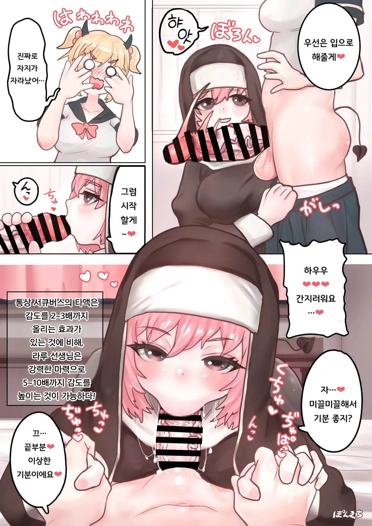 Succubus no Sensei FILE.01 Genki Musume Succubus-hen | 서큐버스의 선생님 FILE.01 활기찬 소녀 서큐버스 편 page 7 full