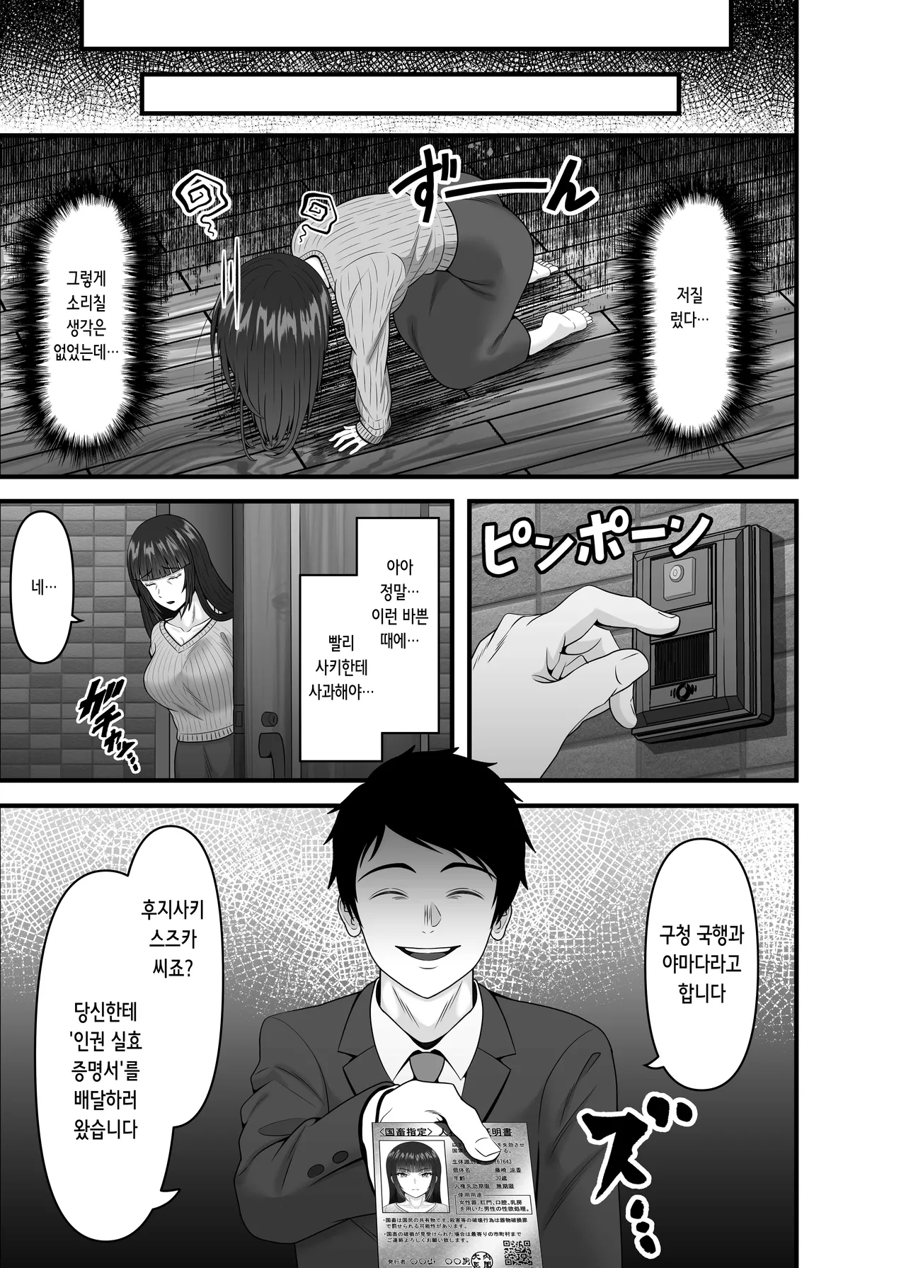 Hitozuma Ninshin Kachiku Hou | 유부녀 임신 가축법 page 6 full