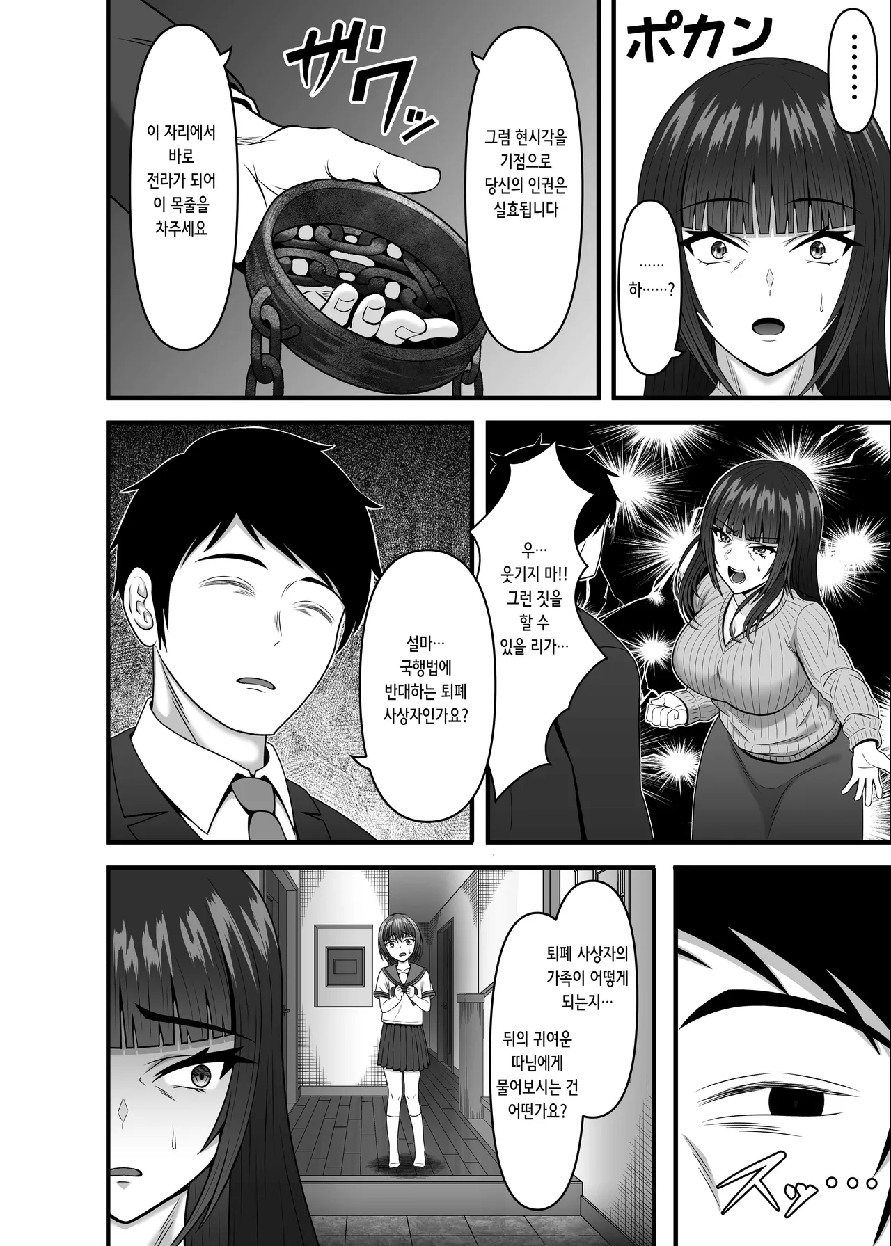 Hitozuma Ninshin Kachiku Hou | 유부녀 임신 가축법 page 7 full