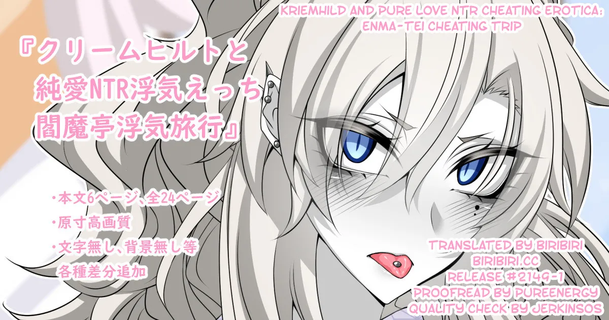 『Kriemhild and Pure Love NTR Cheating Erotica: Enma-tei Cheating Trip』 page 1 full