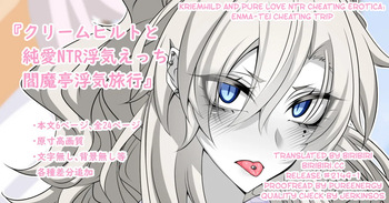 『Kriemhild and Pure Love NTR Cheating Erotica: Enma-tei Cheating Trip』 cover