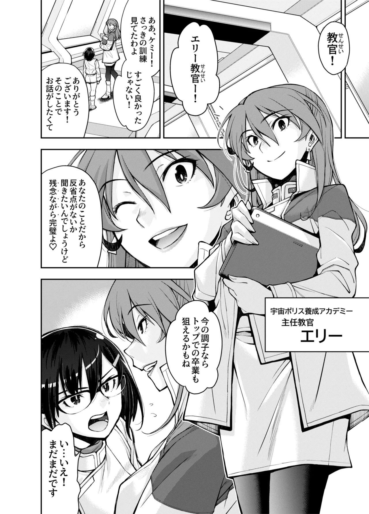 囚われた宇宙ポリス候補生は双子触手怪人のレズ尋問に堕ちて… page 6 full