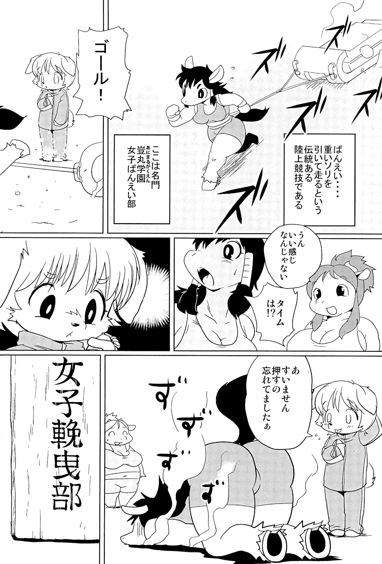 Uma Kuma Banei-bu Shirokuma Soushuuhen page 8 full