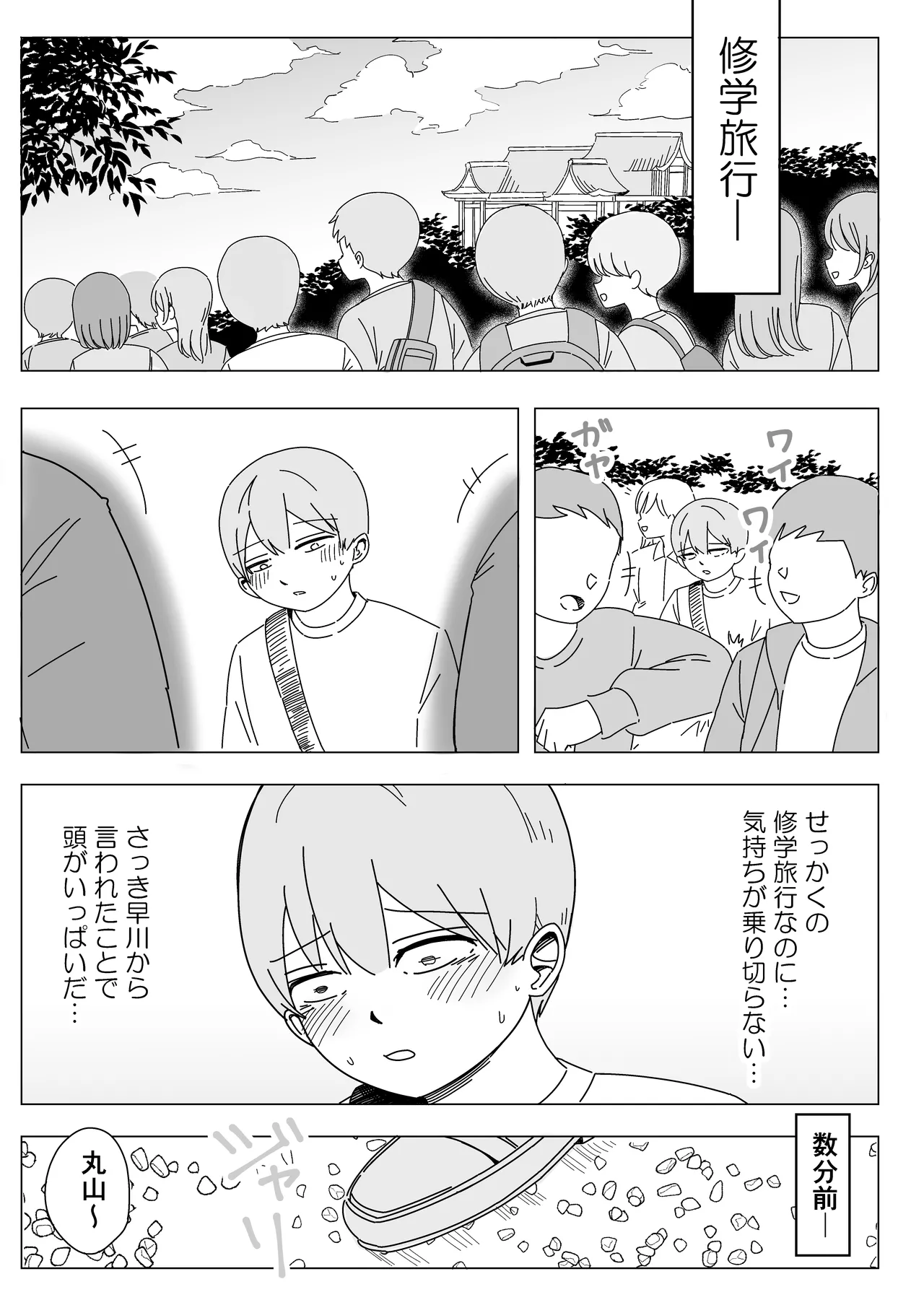 Shuugaku Ryokou no Onsen de Nakadashi Harem Ecchi page 3 full