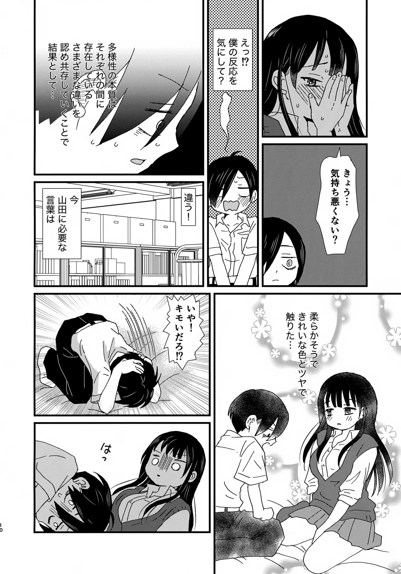 SWEETS &amp; CRISP page 9 full