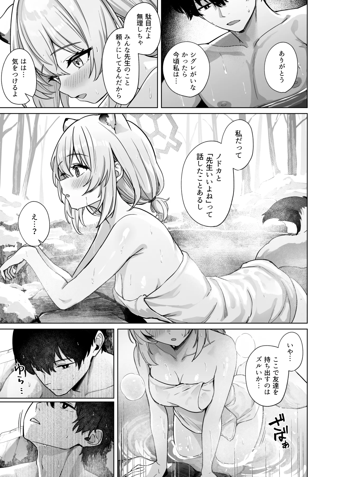 時雨は雪を蕩かして page 6 full