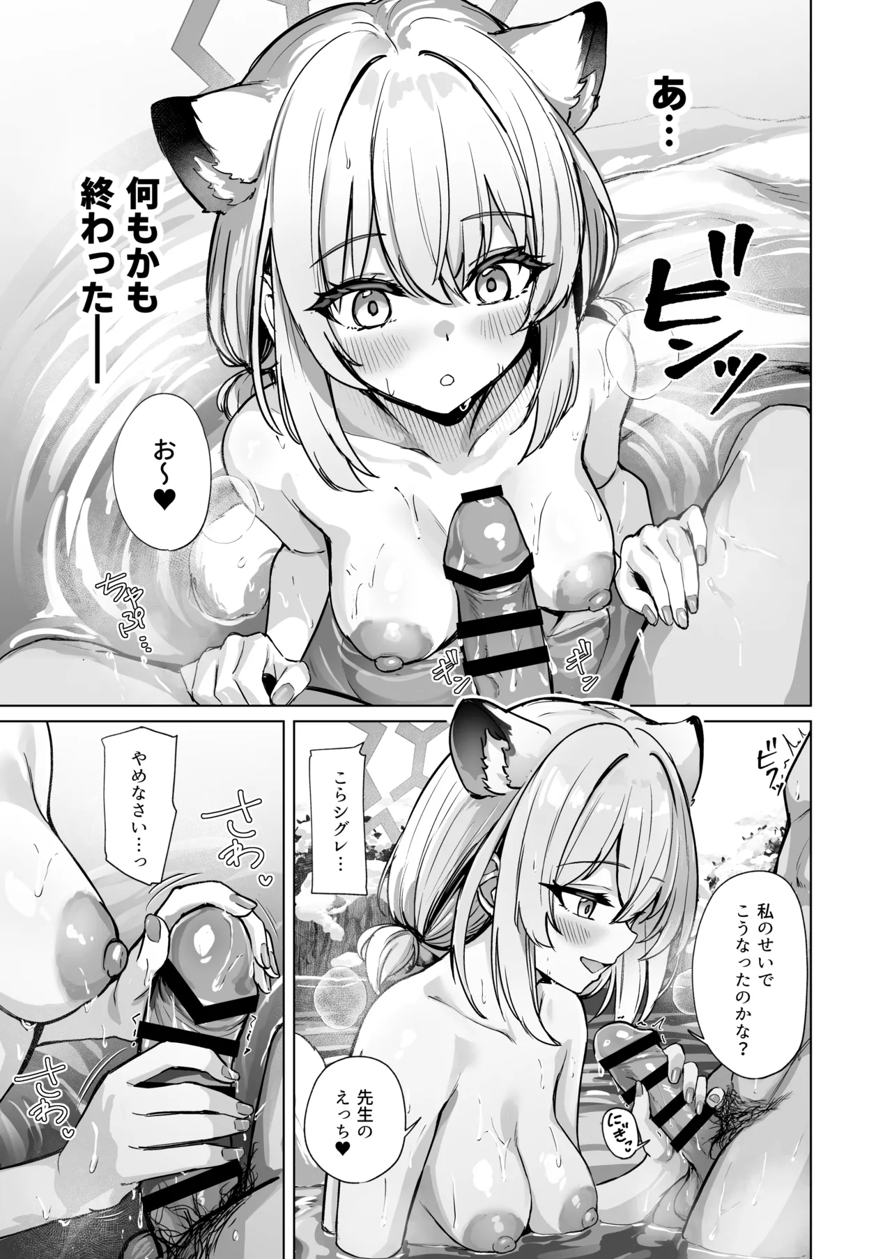 時雨は雪を蕩かして page 8 full